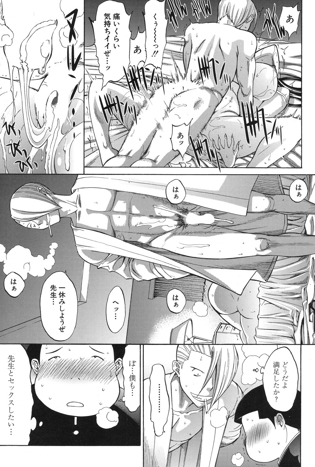 [鬼ノ仁] 新人女教師 新條優子 第1-6話
