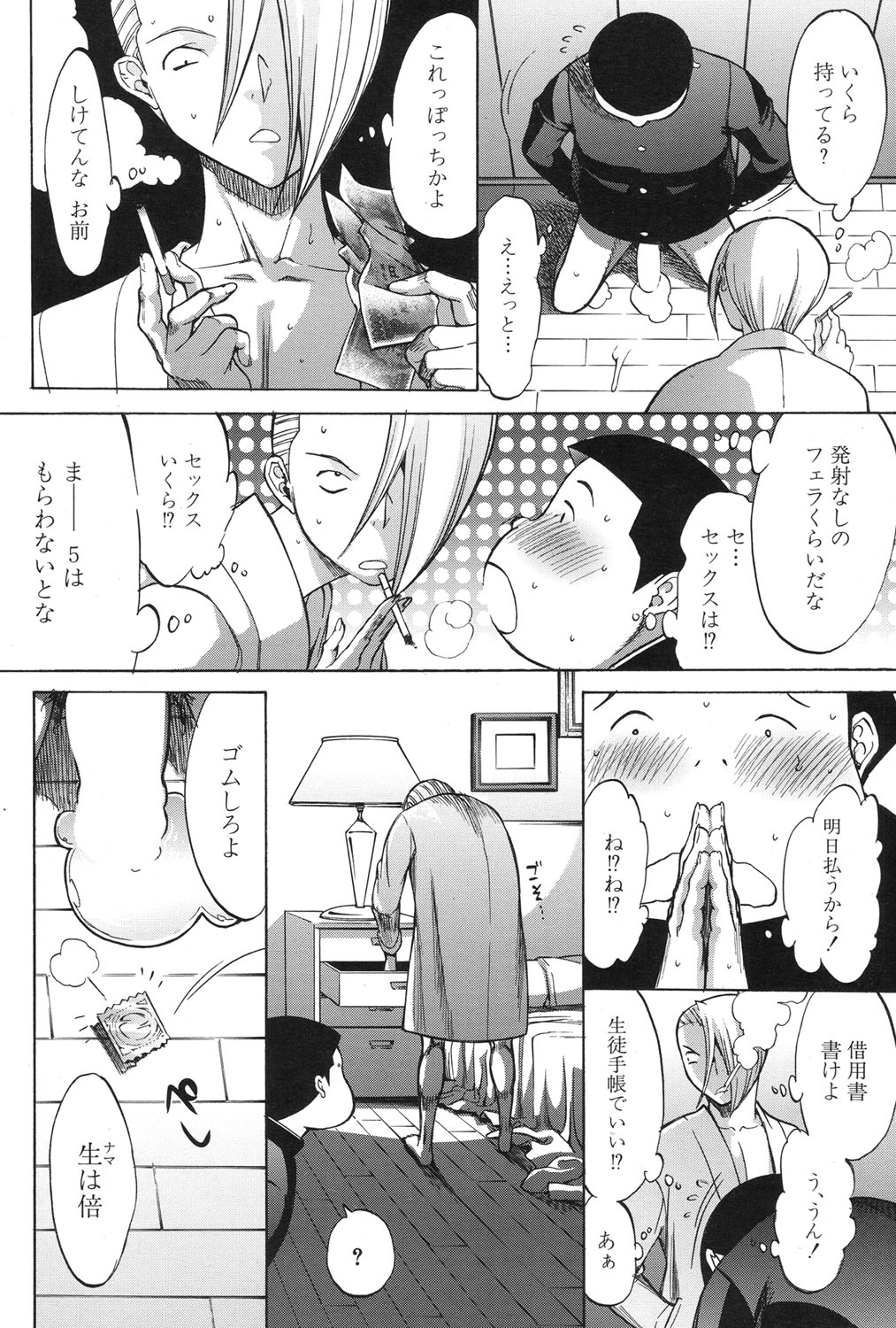 [鬼ノ仁] 新人女教師 新條優子 第1-6話