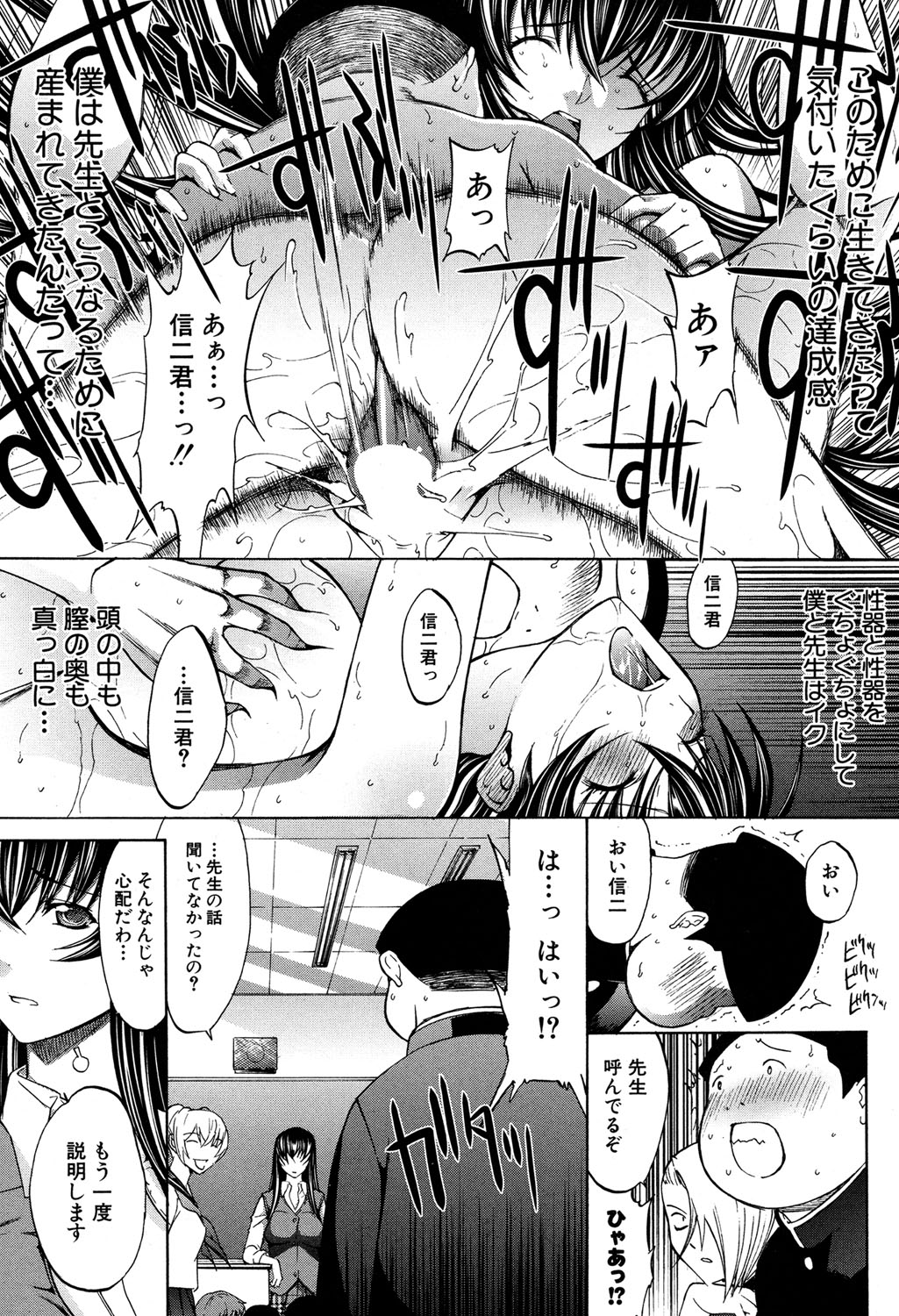 [鬼ノ仁] 新人女教師 新條優子 第1-6話