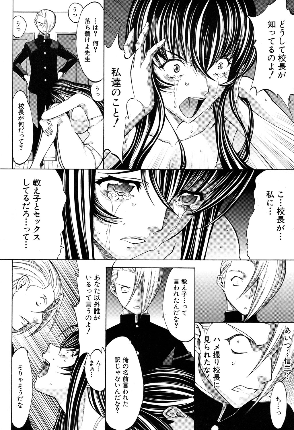 [鬼ノ仁] 新人女教師 新條優子 第1-6話
