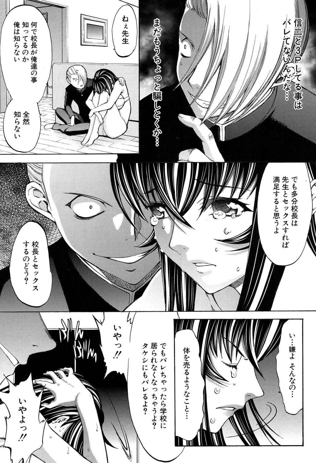 [鬼ノ仁] 新人女教師 新條優子 第1-6話
