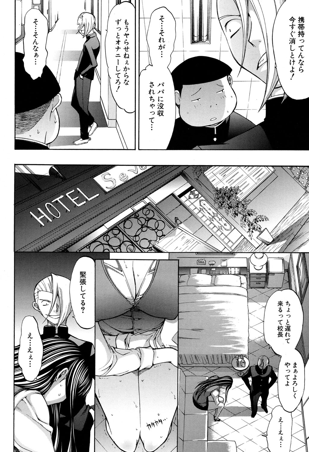[鬼ノ仁] 新人女教師 新條優子 第1-6話