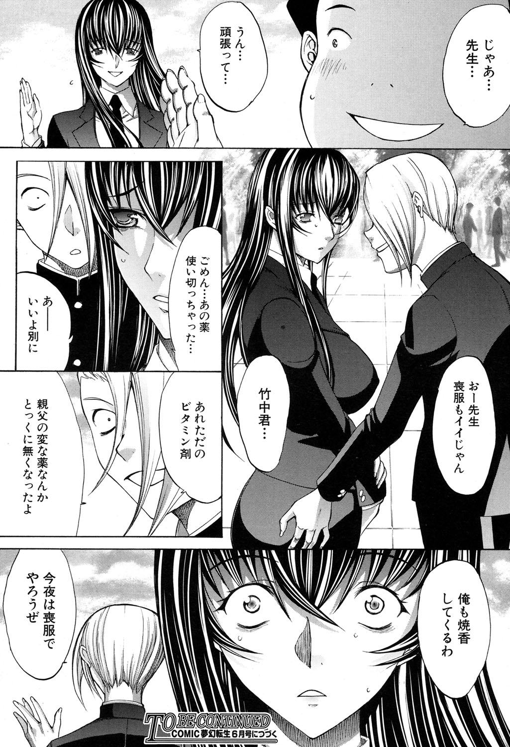 [鬼ノ仁] 新人女教師 新條優子 第1-6話