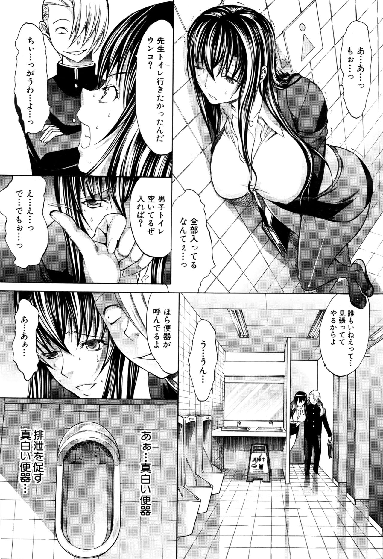 [鬼ノ仁] 新人女教師 新條優子 第1-6話