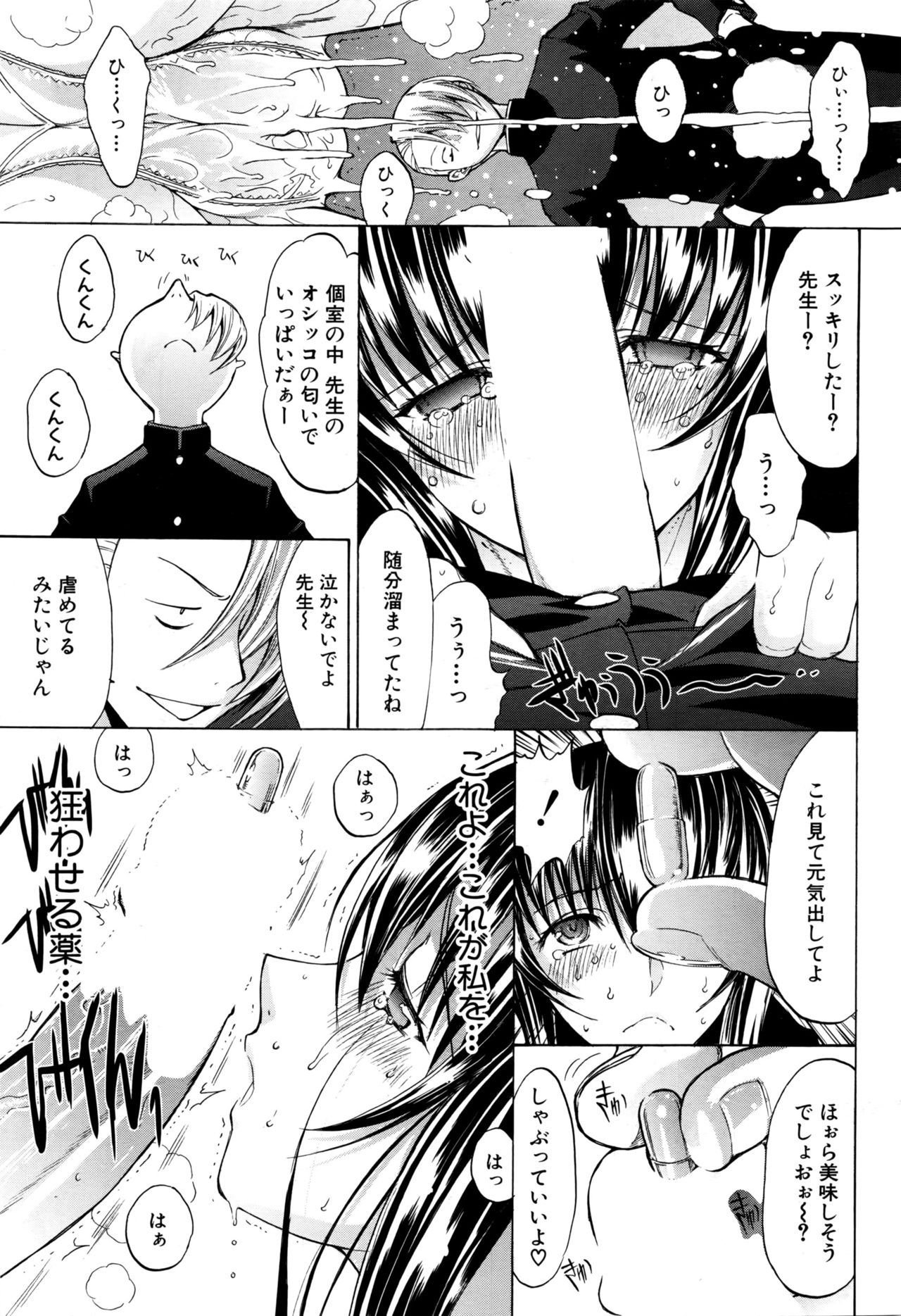 [鬼ノ仁] 新人女教師 新條優子 第1-6話