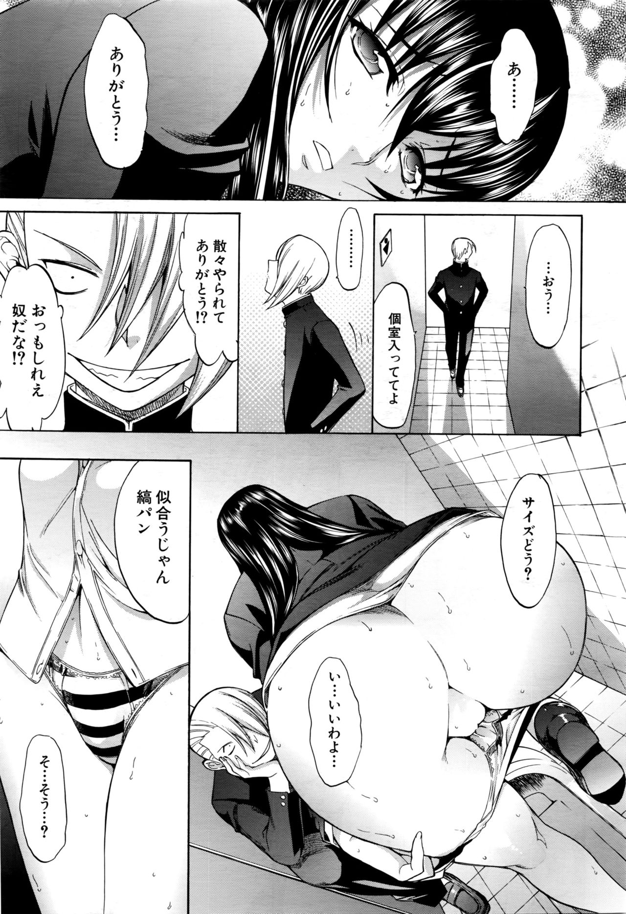 [鬼ノ仁] 新人女教師 新條優子 第1-6話