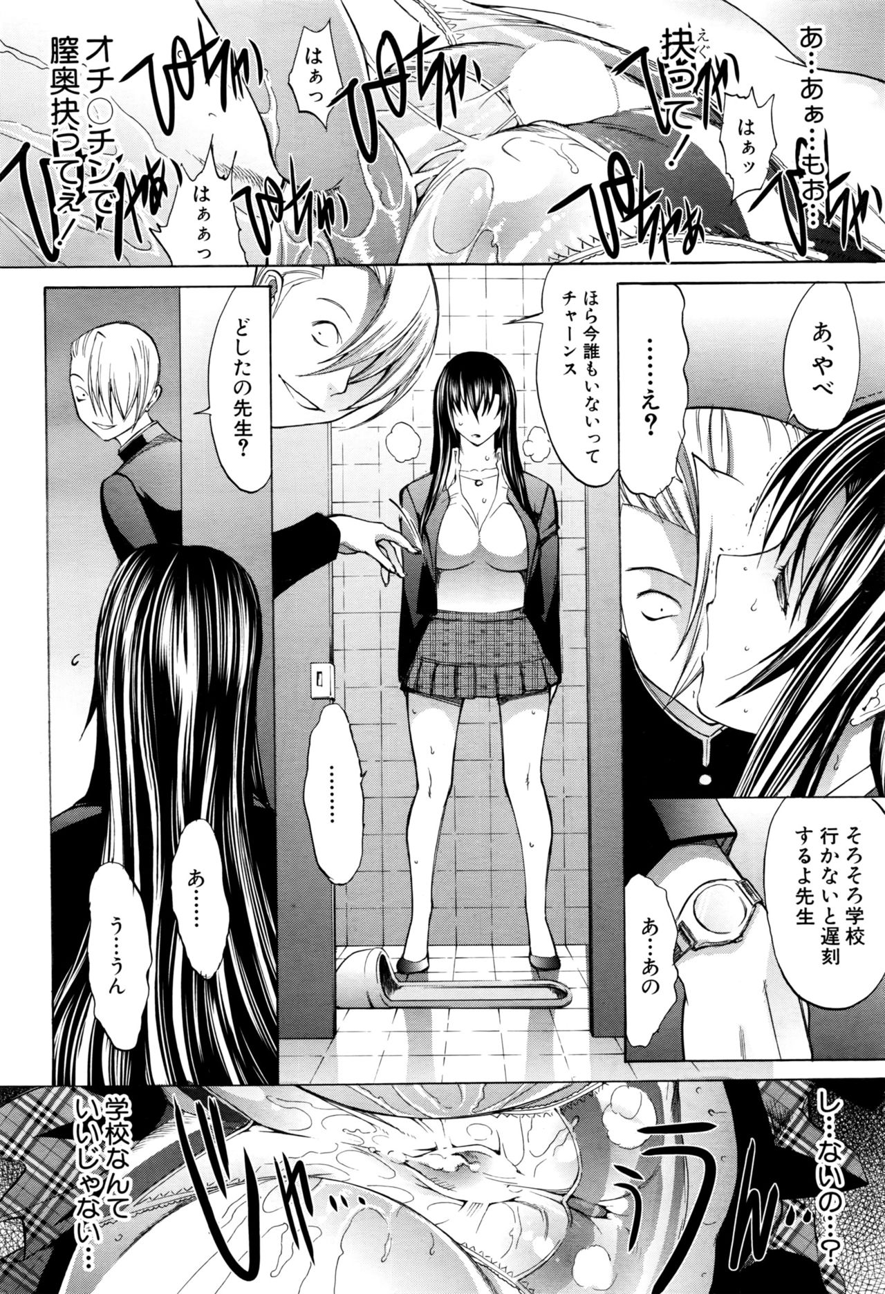 [鬼ノ仁] 新人女教師 新條優子 第1-6話