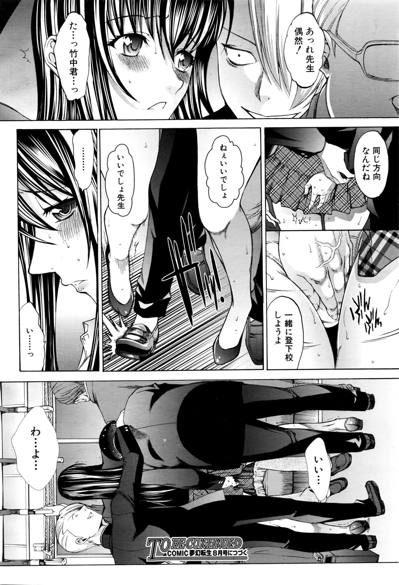 [鬼ノ仁] 新人女教師 新條優子 第1-6話