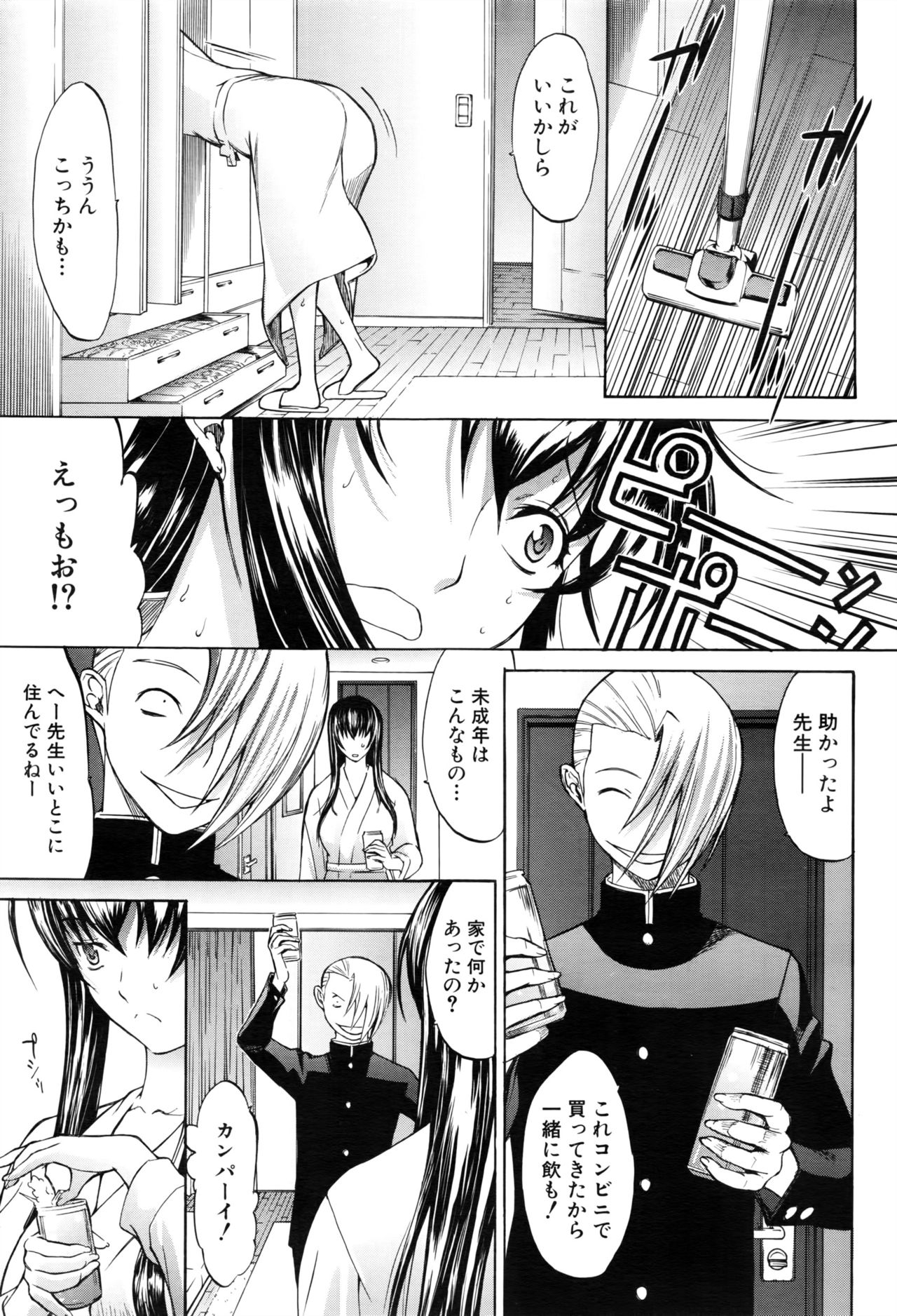 [鬼ノ仁] 新人女教師 新條優子 第1-6話