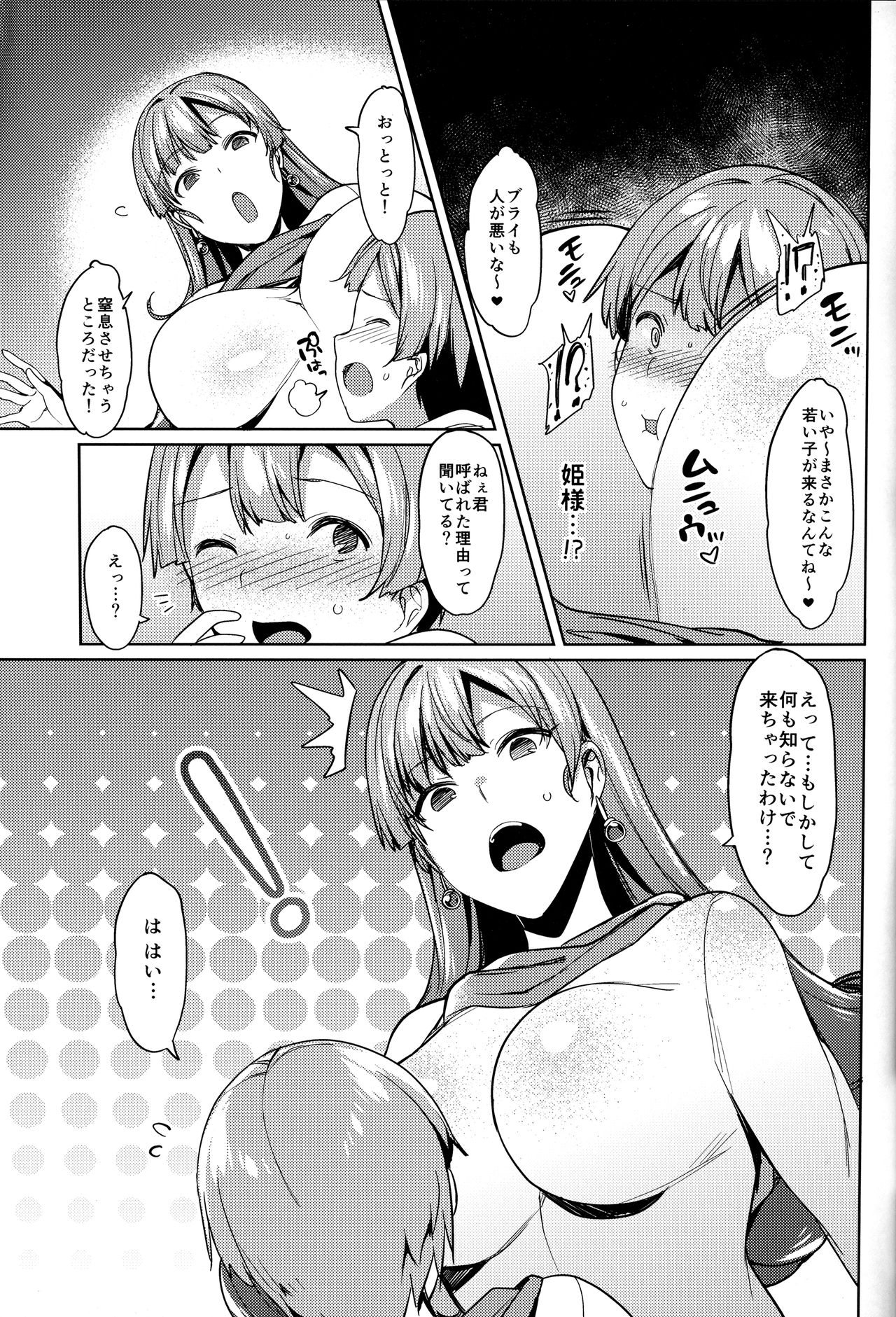 (C91) [薺屋本舗 (7zu7)] アリーナさんじゅう■さい! (ドラゴンクエストIV)