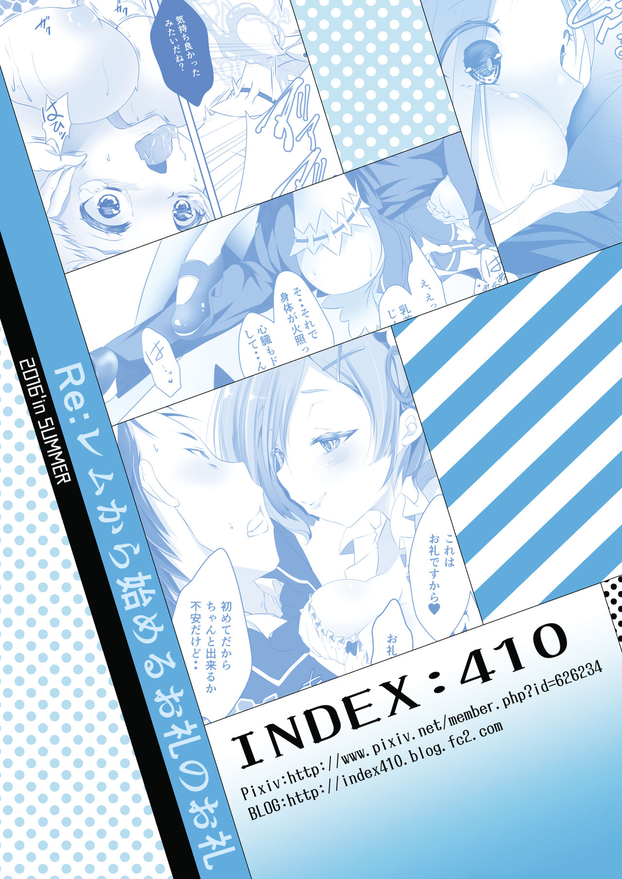 [INDEX:410 (シンドウマユミ)] Re:レムから始めるお礼のお礼 (Re:ゼロから始める異世界生活) [DL版]