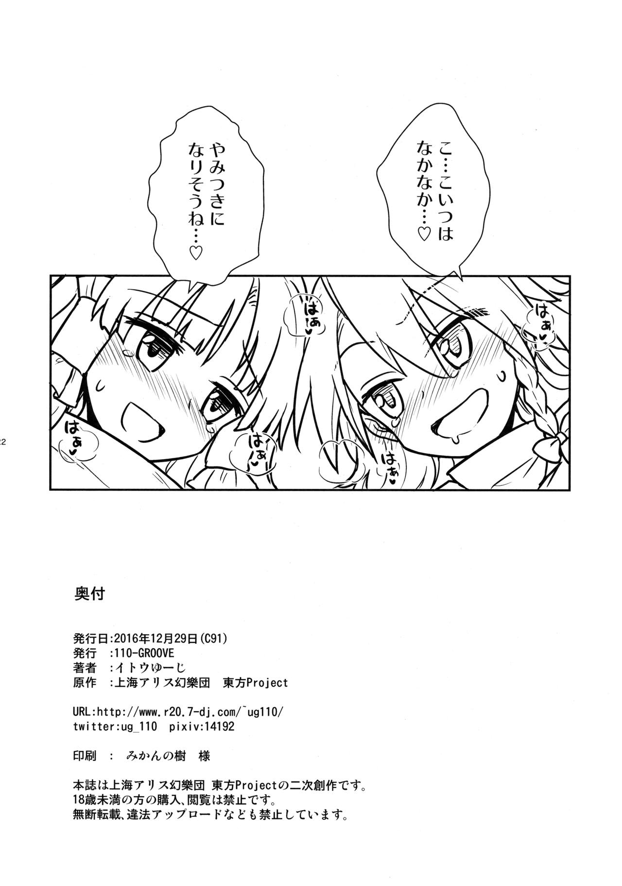 (C91) [110-GROOVE (イトウゆーじ)] お年頃の霊夢さんと魔理沙さん (東方Project)