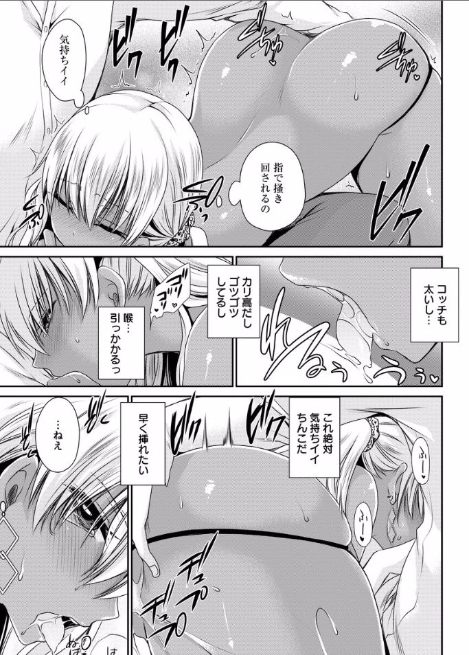 [東雲龍] 死んじゃうくらいの快感を 第5話
