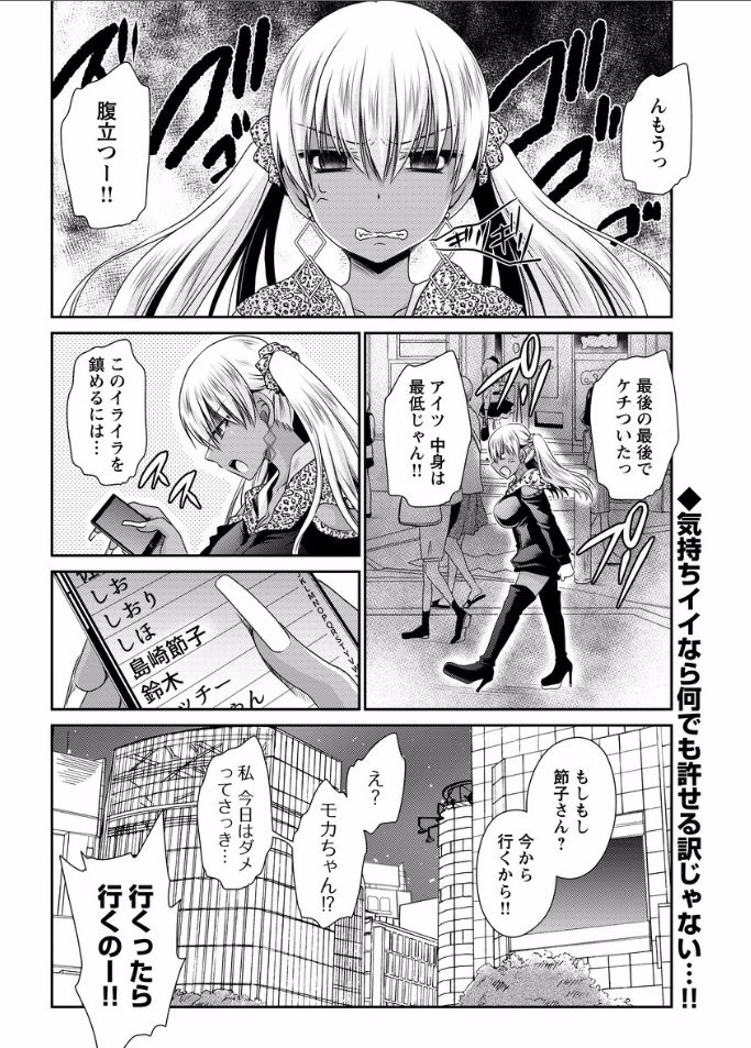 [東雲龍] 死んじゃうくらいの快感を 第5話