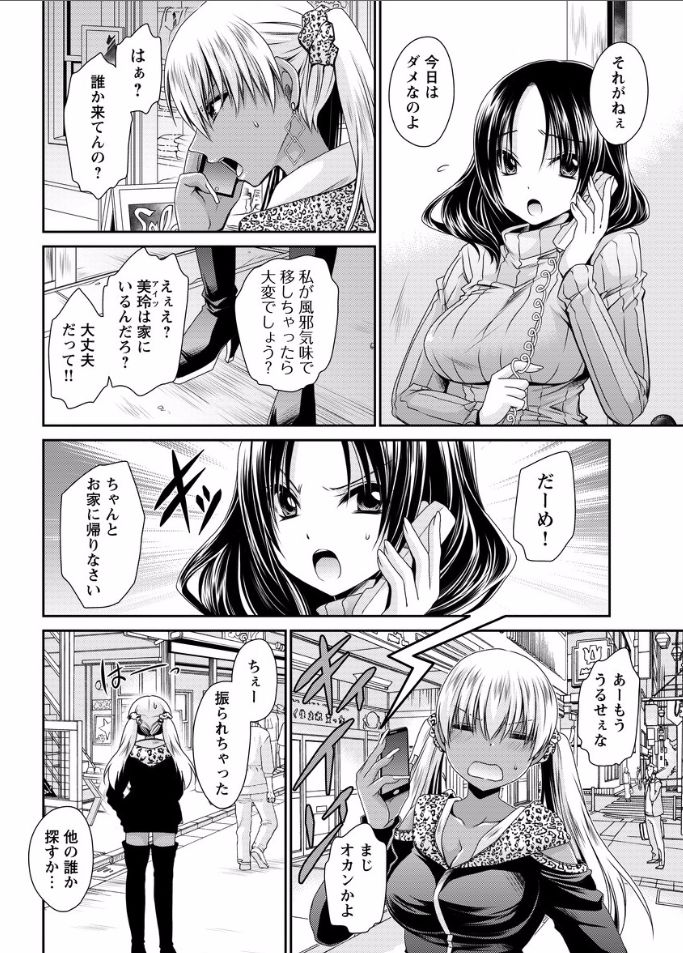[東雲龍] 死んじゃうくらいの快感を 第5話