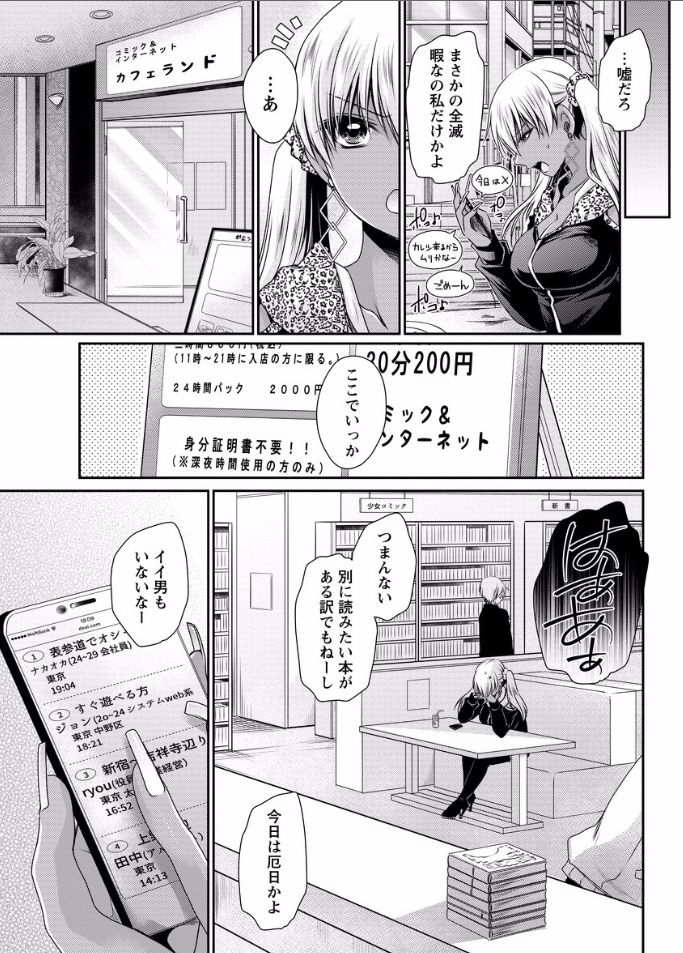 [東雲龍] 死んじゃうくらいの快感を 第5話
