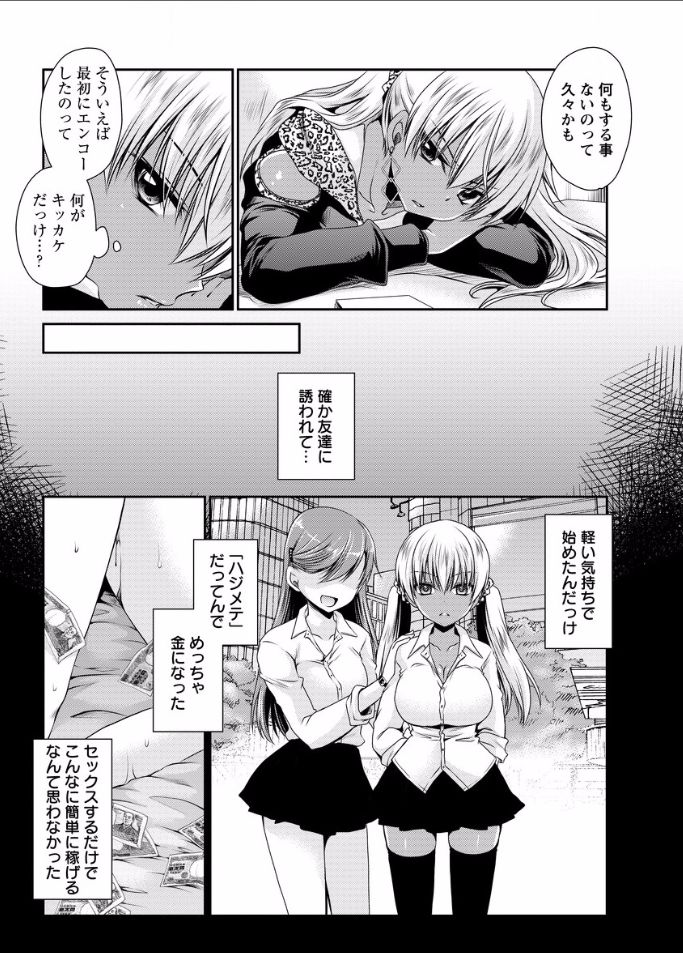 [東雲龍] 死んじゃうくらいの快感を 第5話