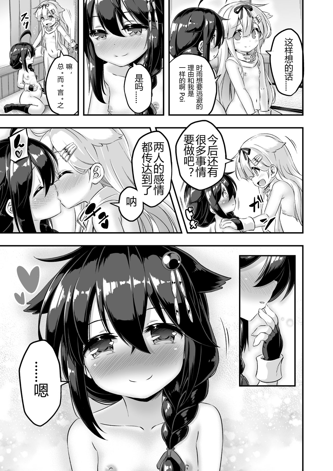 [Achromic (夢双月)] ろり&ふた Vol.7 (艦隊これくしょん -艦これ-) [中国翻訳] [DL版]