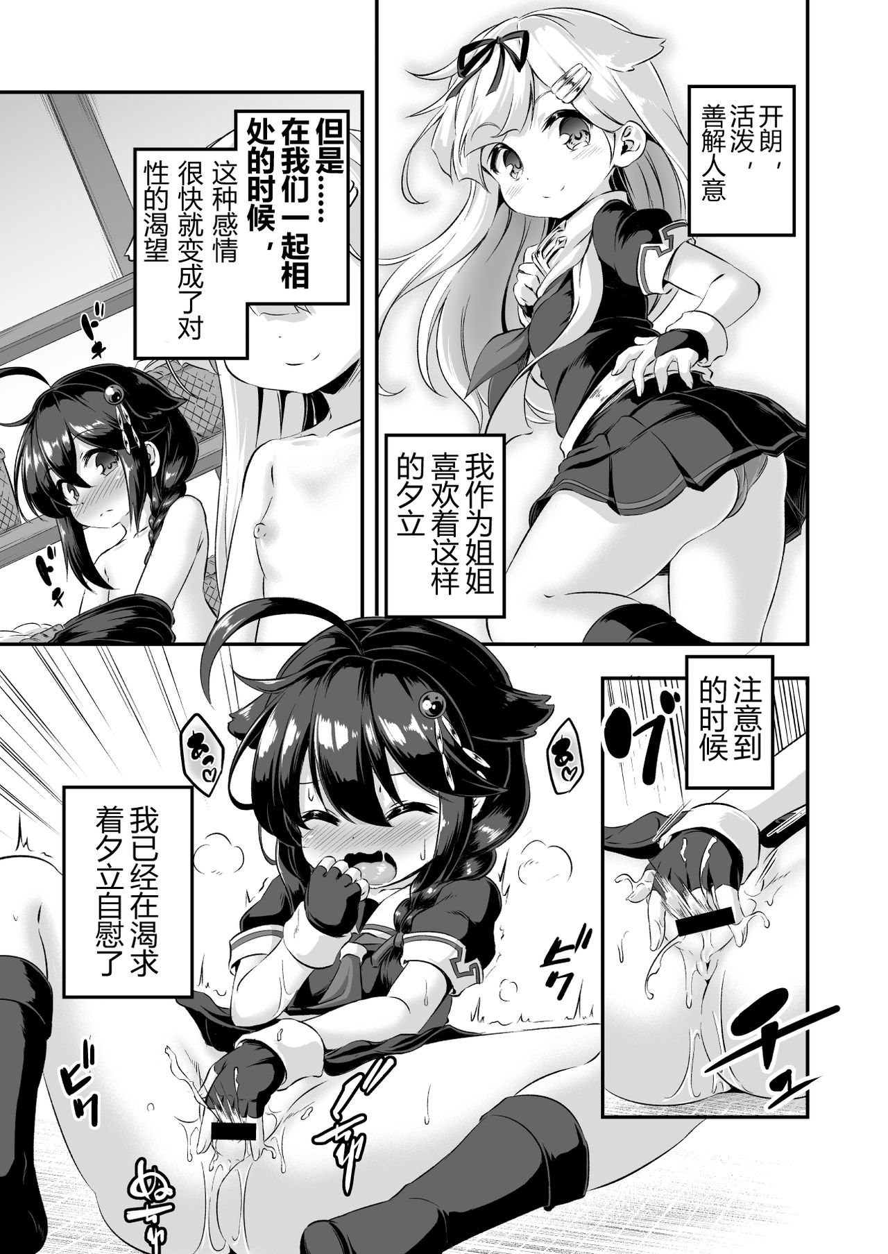 [Achromic (夢双月)] ろり&ふた Vol.7 (艦隊これくしょん -艦これ-) [中国翻訳] [DL版]