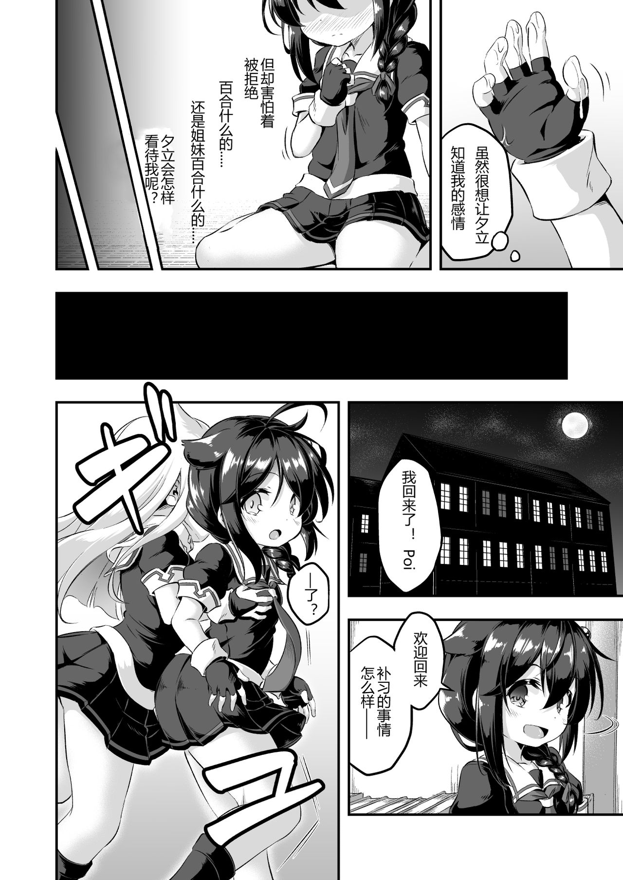 [Achromic (夢双月)] ろり&ふた Vol.7 (艦隊これくしょん -艦これ-) [中国翻訳] [DL版]