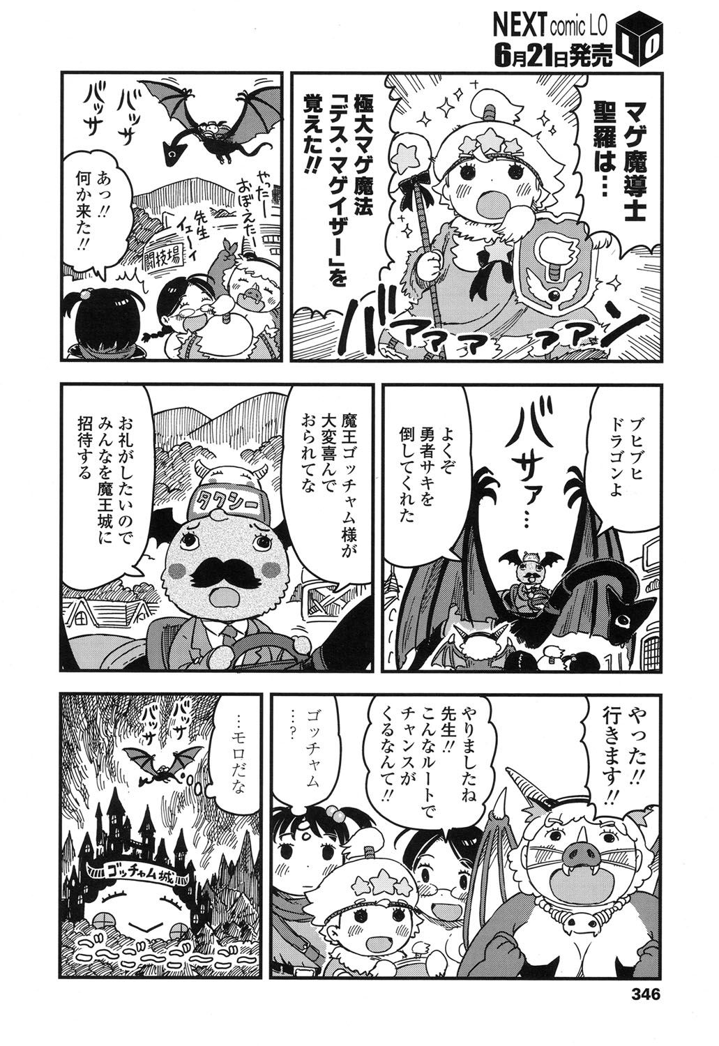 COMIC LO 2017年7月号 [DL版]