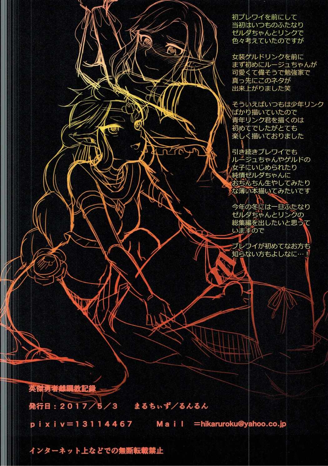 (ふたけっと13) [まるちぃず (るんるん)] 英傑勇者雌調教記録 (ゼルダの伝説) [中国翻訳]