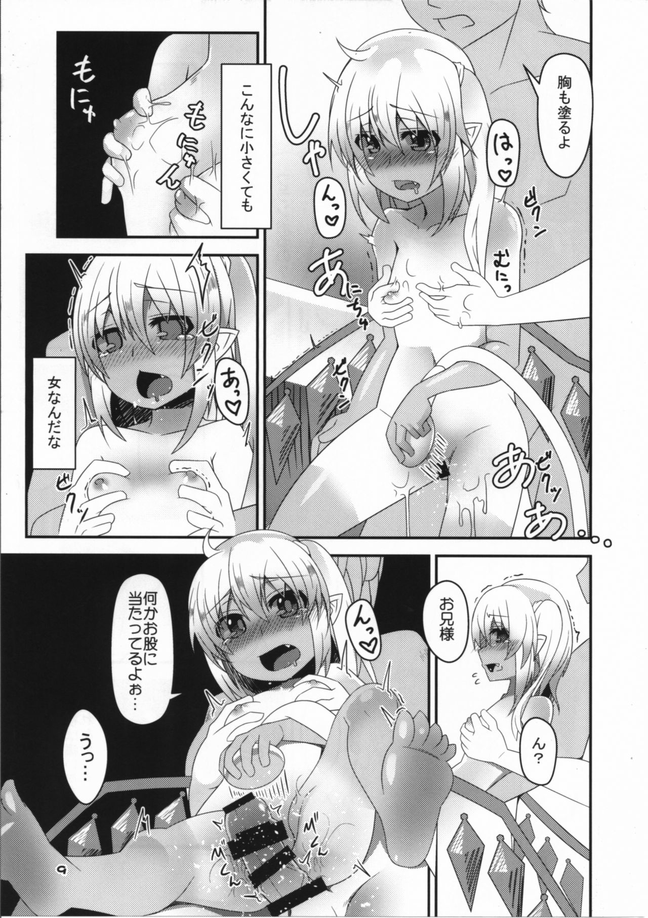 [天使の羽 (蘭戸せる)] 日焼けフランちゃんと肌ケアックス (東方Project) [DL版]