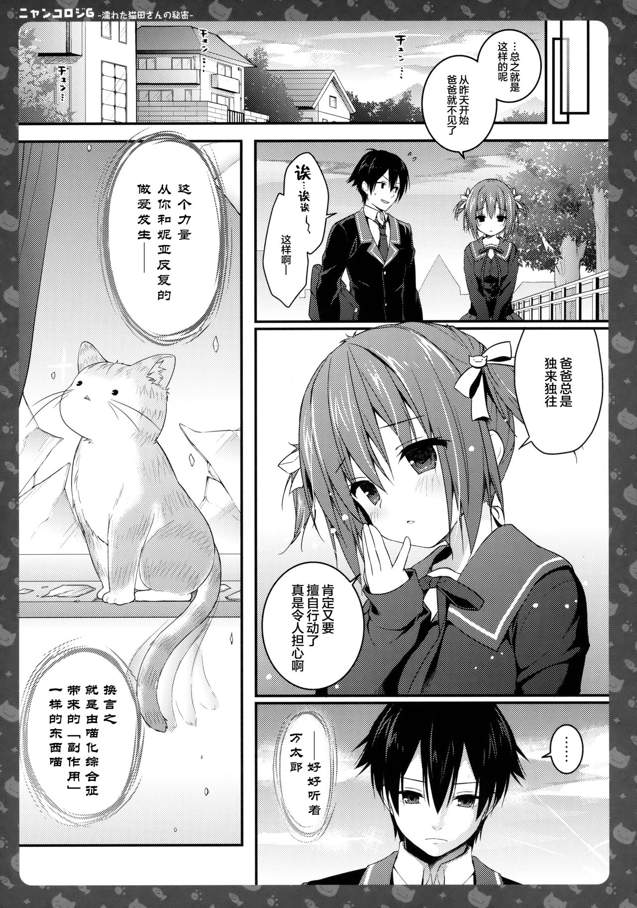 (COMIC1☆11) [きのこのみ (konomi)] ニャンコロジ 6 -濡れた猫田さんの秘密- [中国翻訳]