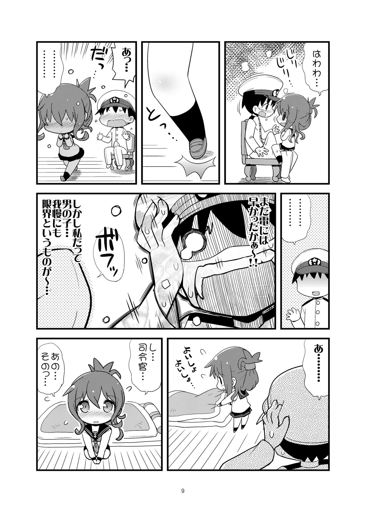 [てりやきにくまん (げろたん)] ふつつかものですが... (艦隊これくしょん -艦これ-) [DL版]