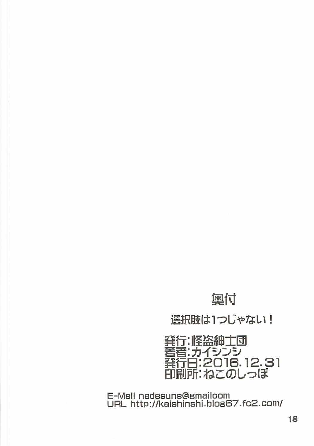 (C91) [怪盗紳士団 (カイシンシ)] 選択肢は1つじゃない! (アイカツスターズ!)