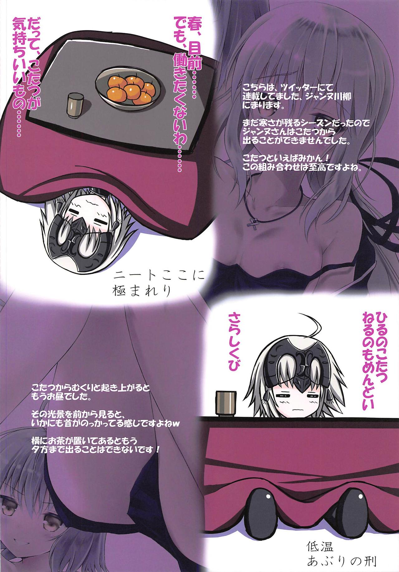 (COMIC1☆11) [魔法新撰組 (香月一花)] 邪ンヌさんはついてるセイバーオルタさんがお好き!? (Fate/Grand Order)