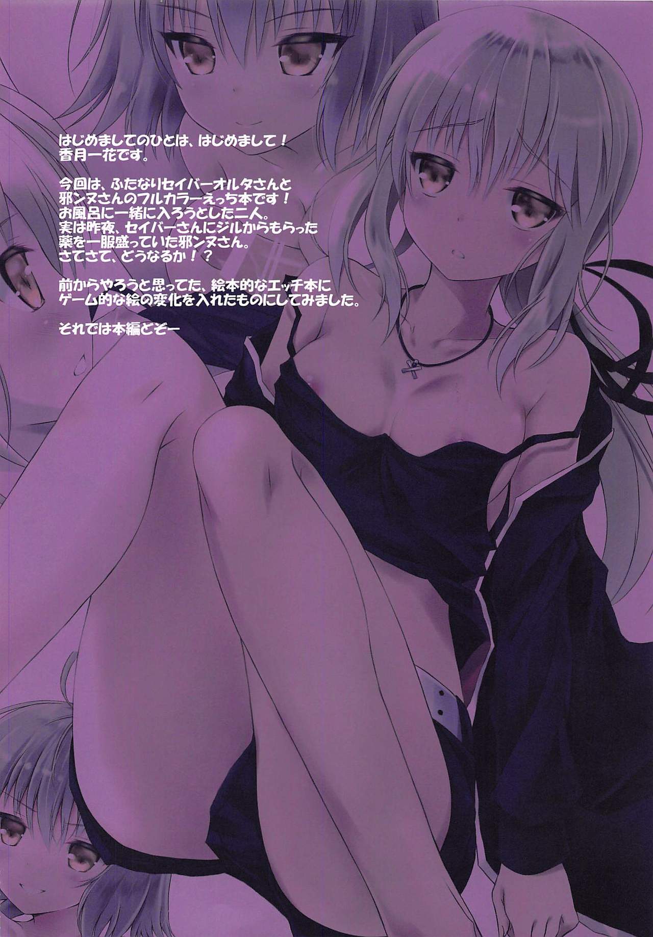 (COMIC1☆11) [魔法新撰組 (香月一花)] 邪ンヌさんはついてるセイバーオルタさんがお好き!? (Fate/Grand Order)