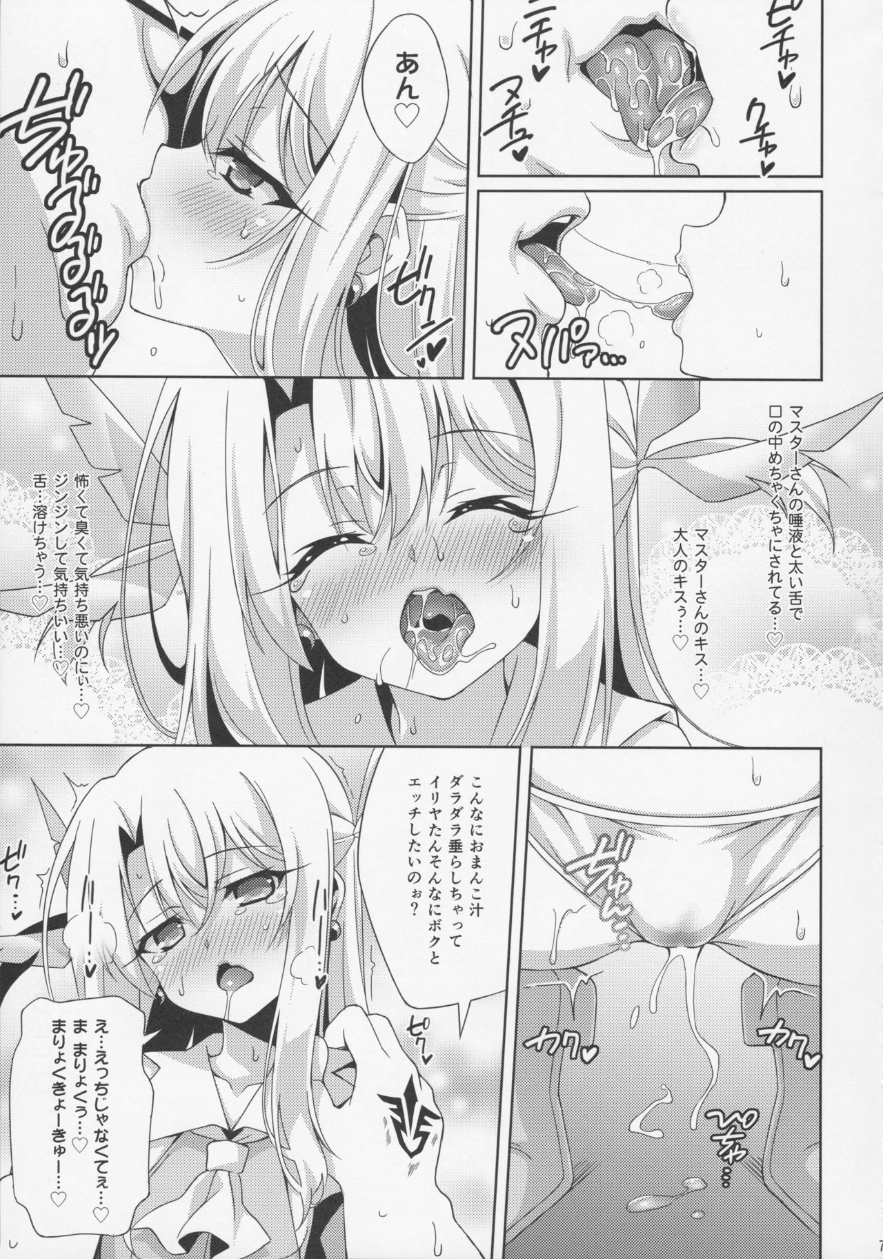 (COMIC1☆11) [LemonMaiden (蒼海)] イリヤちゃんとラブラブ令呪っくす (Fate/Grand Order)