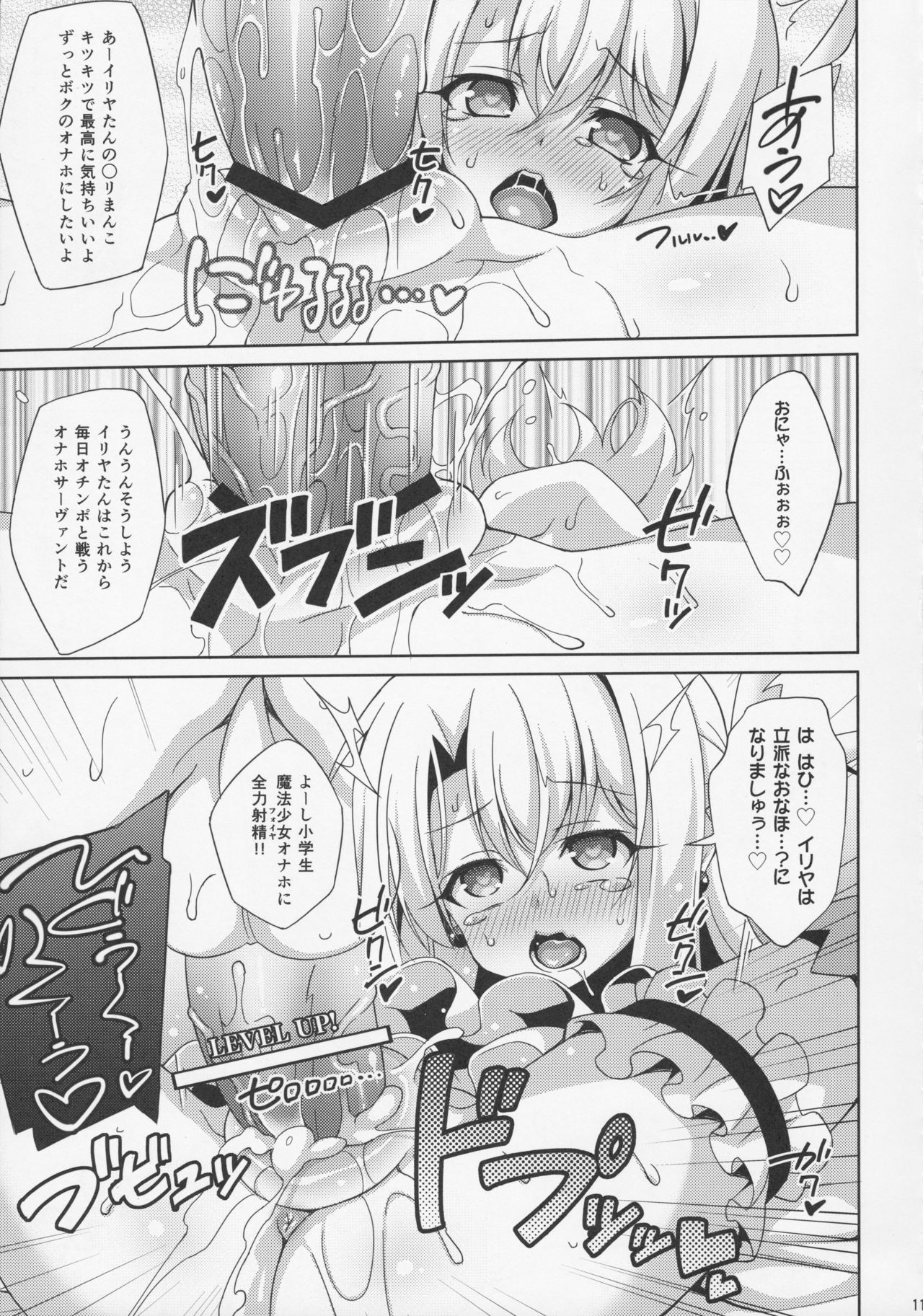 (COMIC1☆11) [LemonMaiden (蒼海)] イリヤちゃんとラブラブ令呪っくす (Fate/Grand Order)