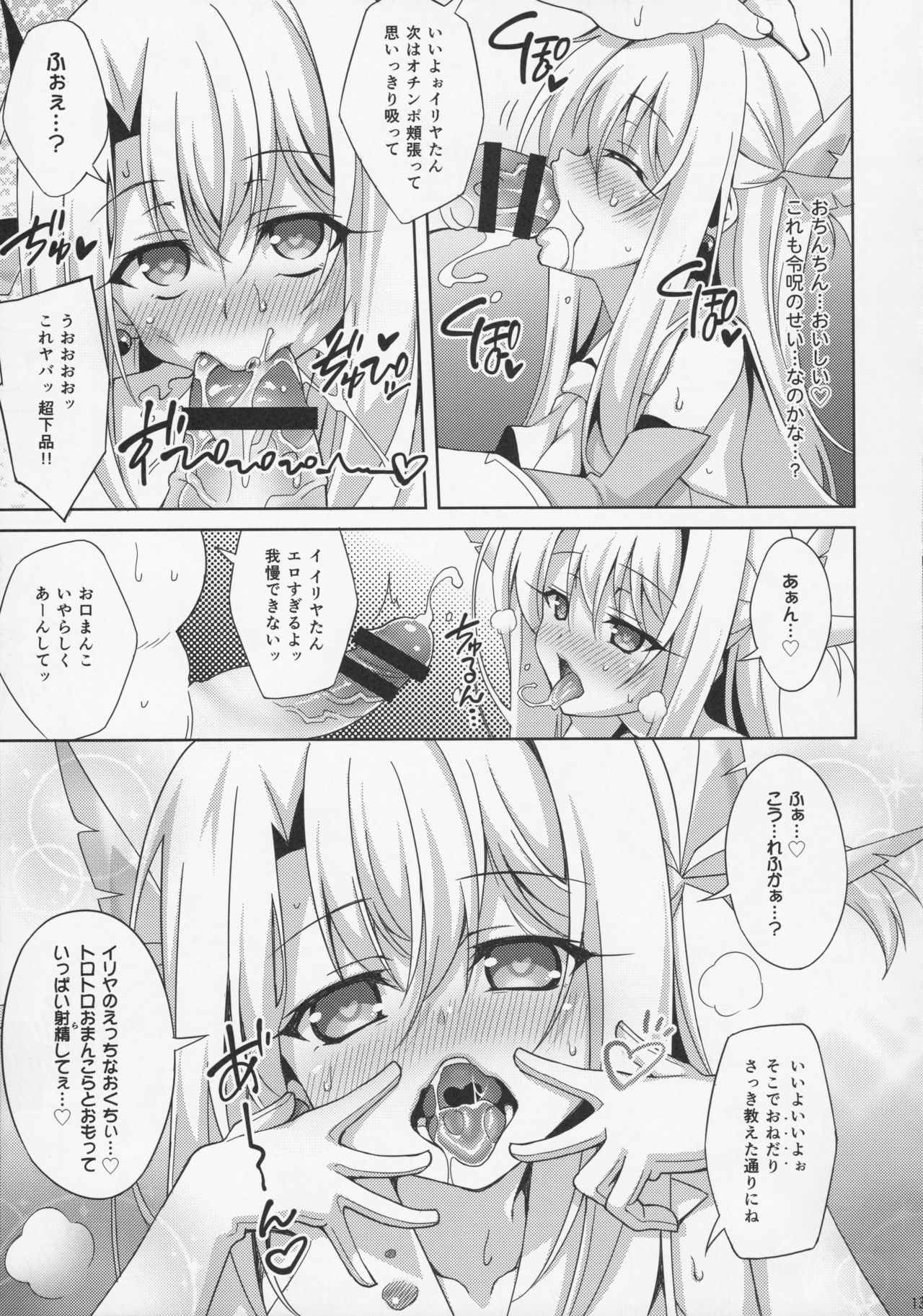 (COMIC1☆11) [LemonMaiden (蒼海)] イリヤちゃんとラブラブ令呪っくす (Fate/Grand Order)