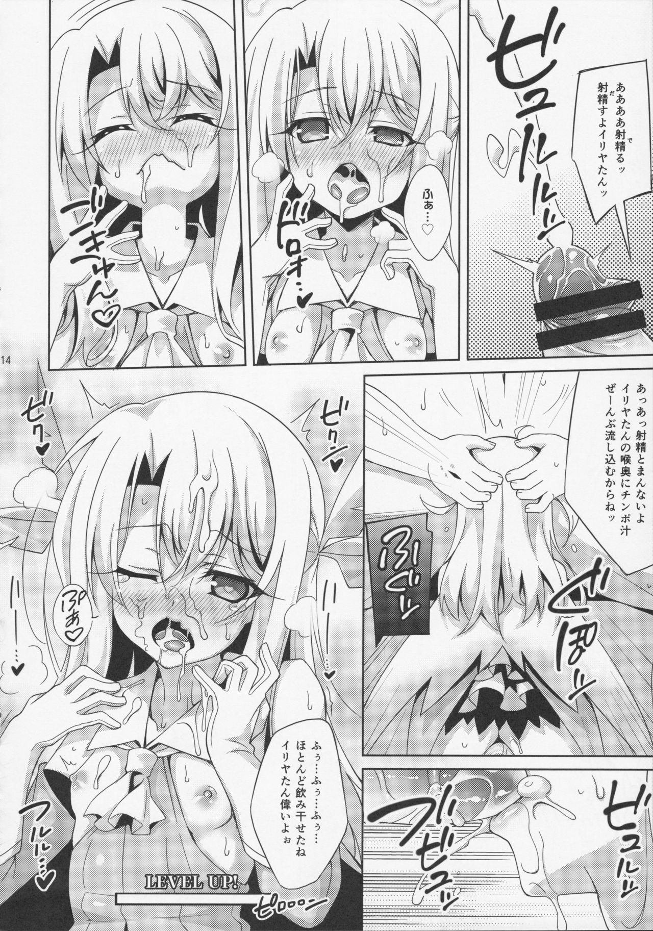 (COMIC1☆11) [LemonMaiden (蒼海)] イリヤちゃんとラブラブ令呪っくす (Fate/Grand Order)