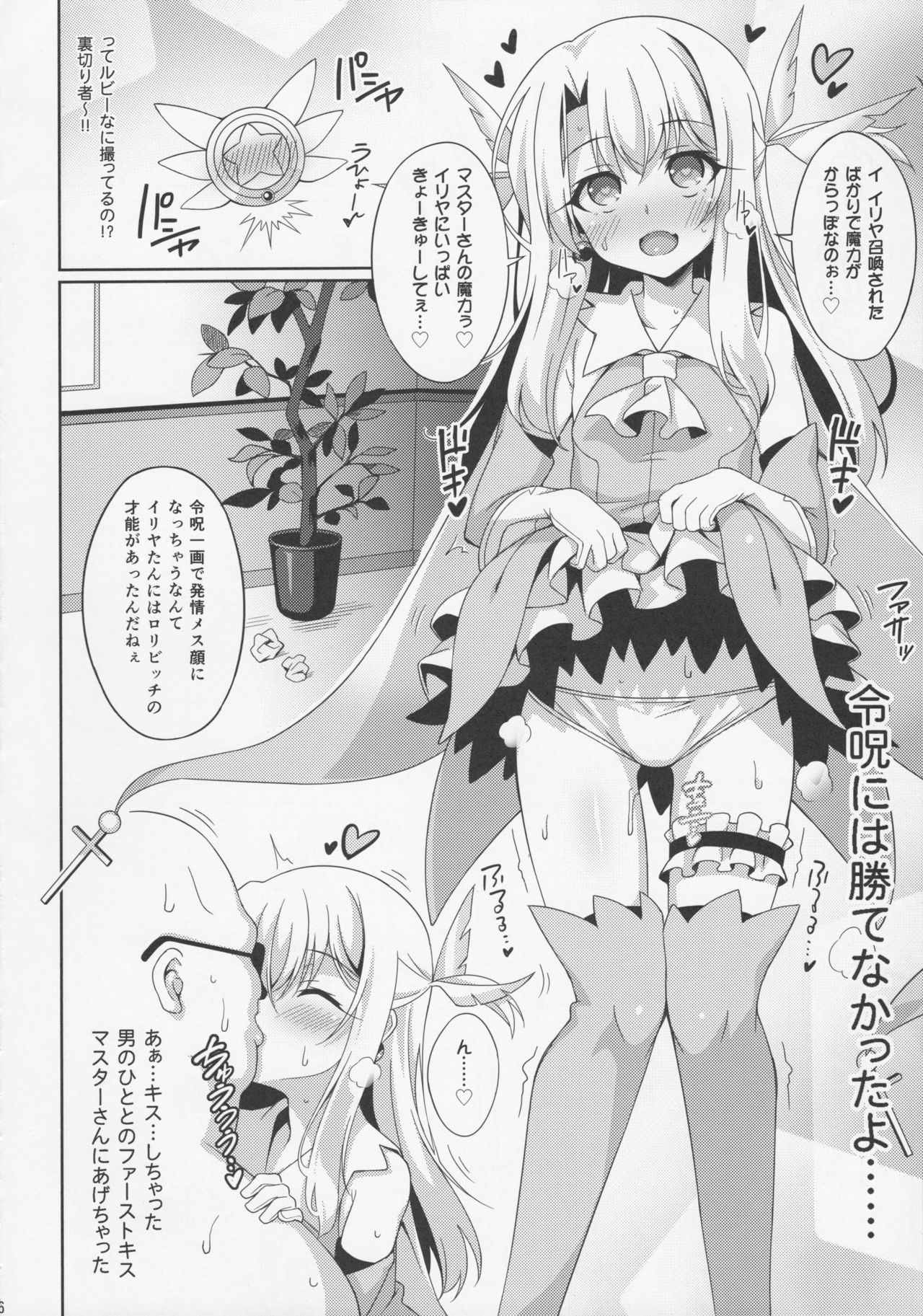 (COMIC1☆11) [LemonMaiden (蒼海)] イリヤちゃんとラブラブ令呪っくす (Fate/Grand Order)