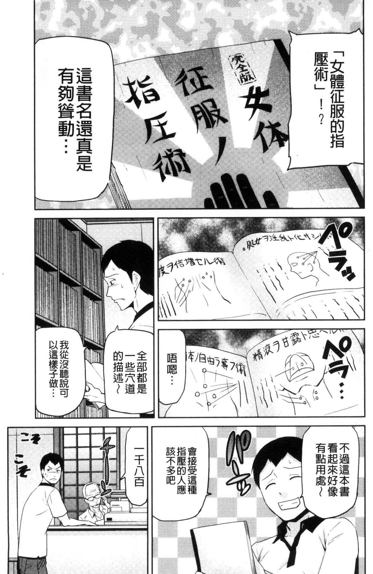 [かかし朝浩] JKをおしえて [中国翻訳]