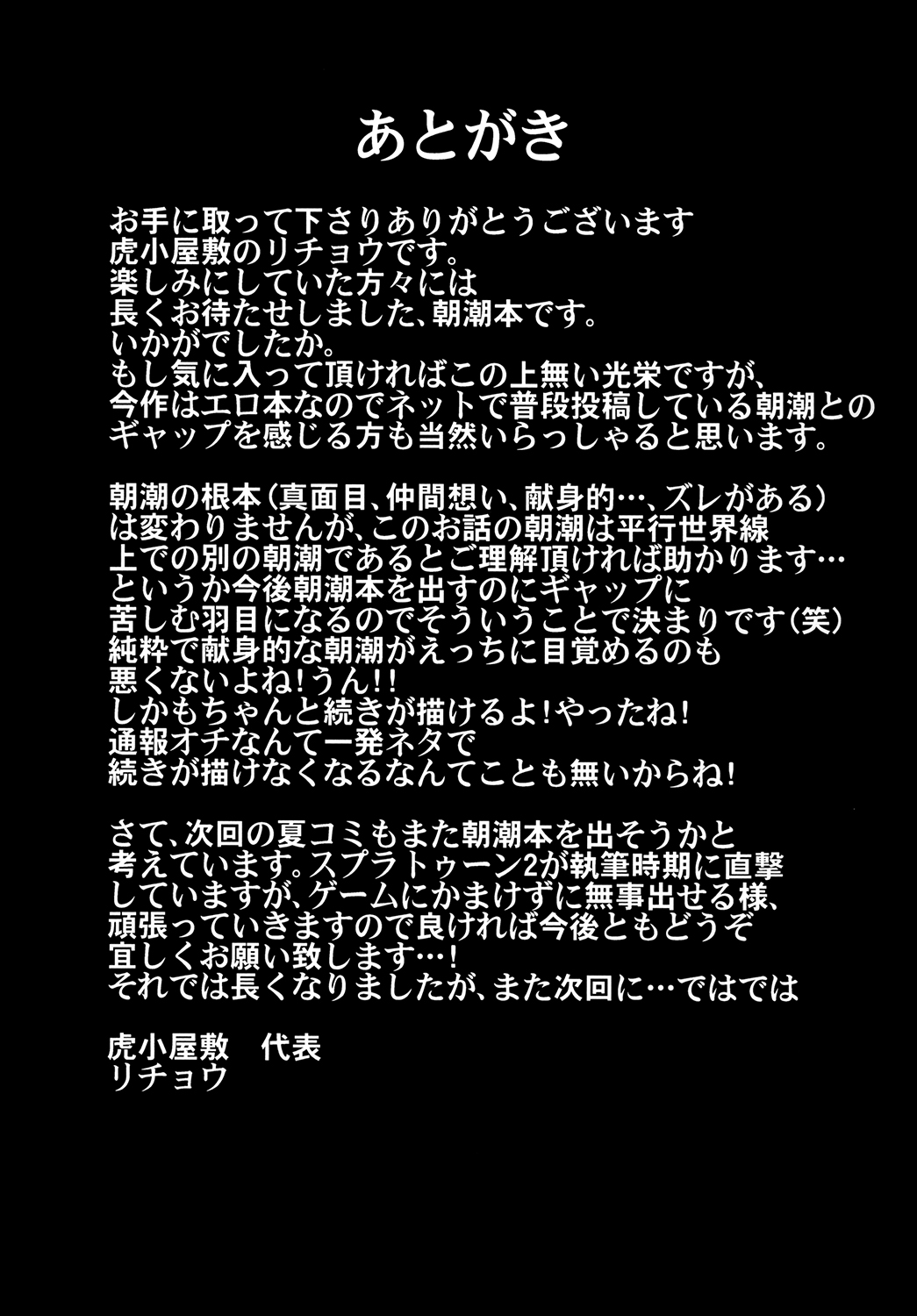 [虎小屋敷 (リチョウ)] 純粋でまじめな朝潮に慰安任務を命じてみたがまさか成功するとは… (艦隊これくしょん -艦これ-) [DL版]