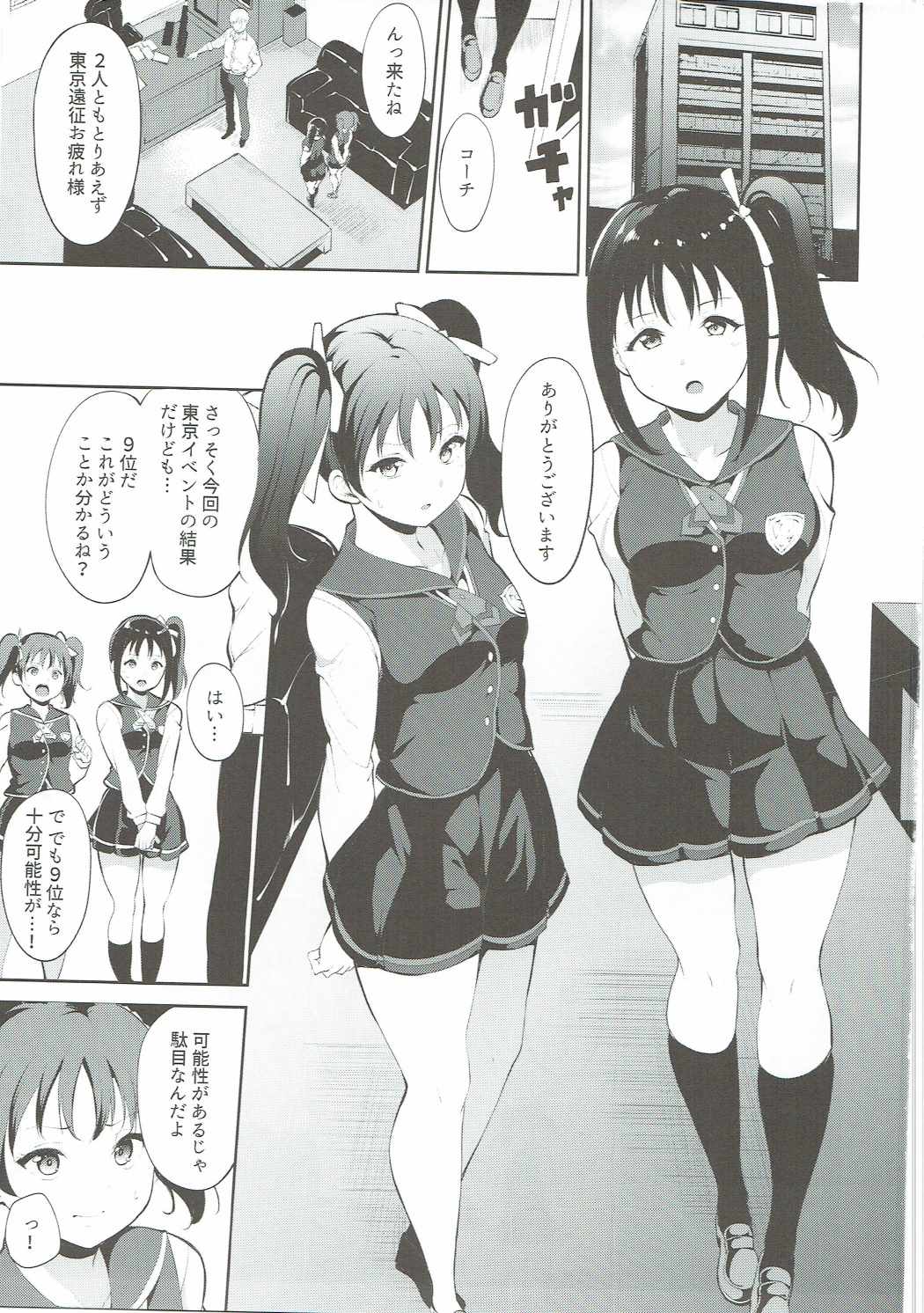 (COMIC1☆11) [リンゴヤ (あるぷ)] TRANCE CONTROL (ラブライブ! サンシャイン!!)