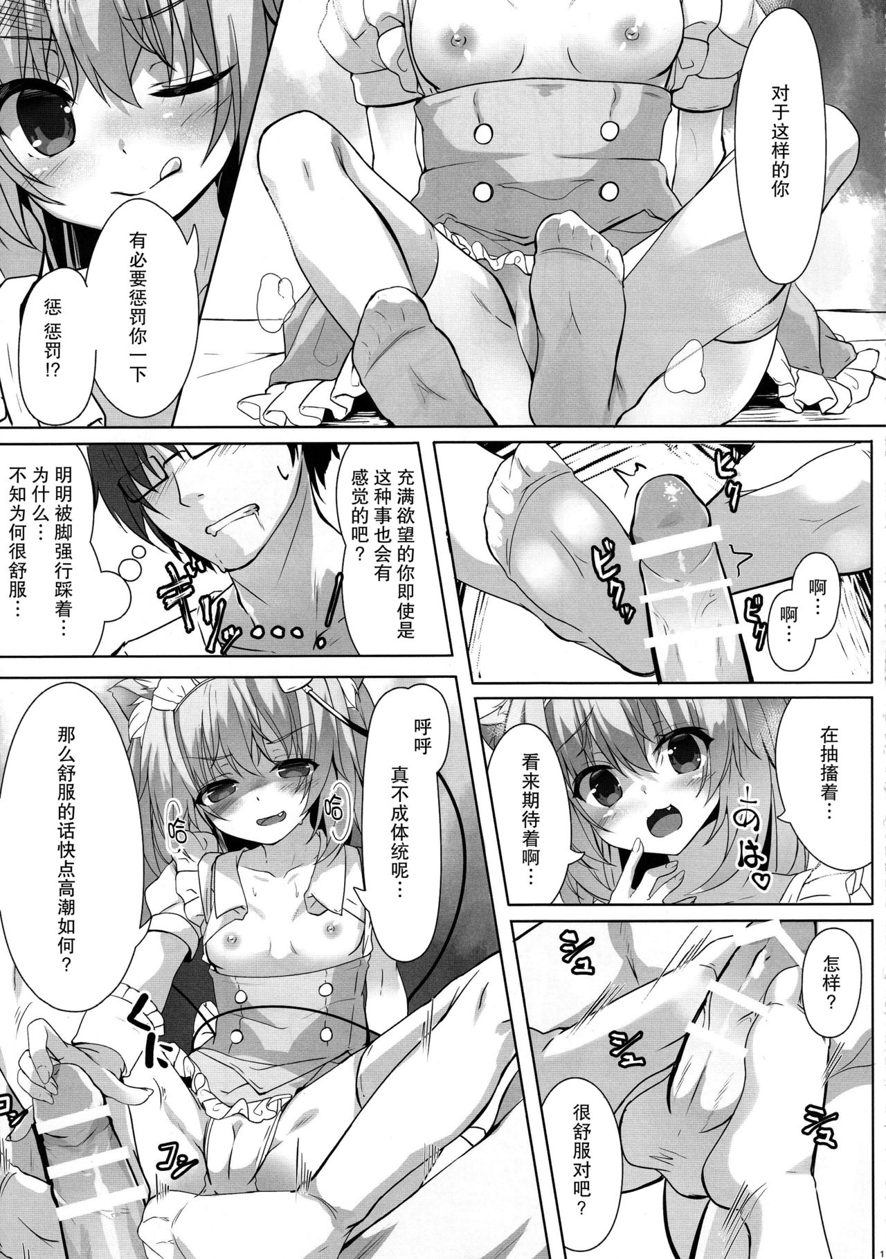 (例大祭14) [きのこむ神 (きのこむし)] ヌキヌキにゃとりん (東方Project) [中国翻訳]