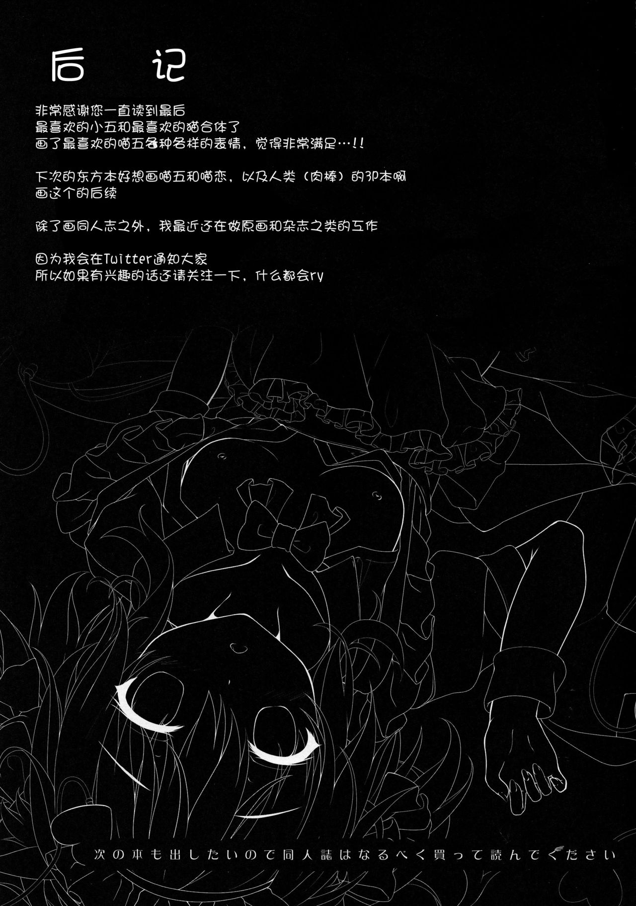 (例大祭14) [きのこむ神 (きのこむし)] ヌキヌキにゃとりん (東方Project) [中国翻訳]