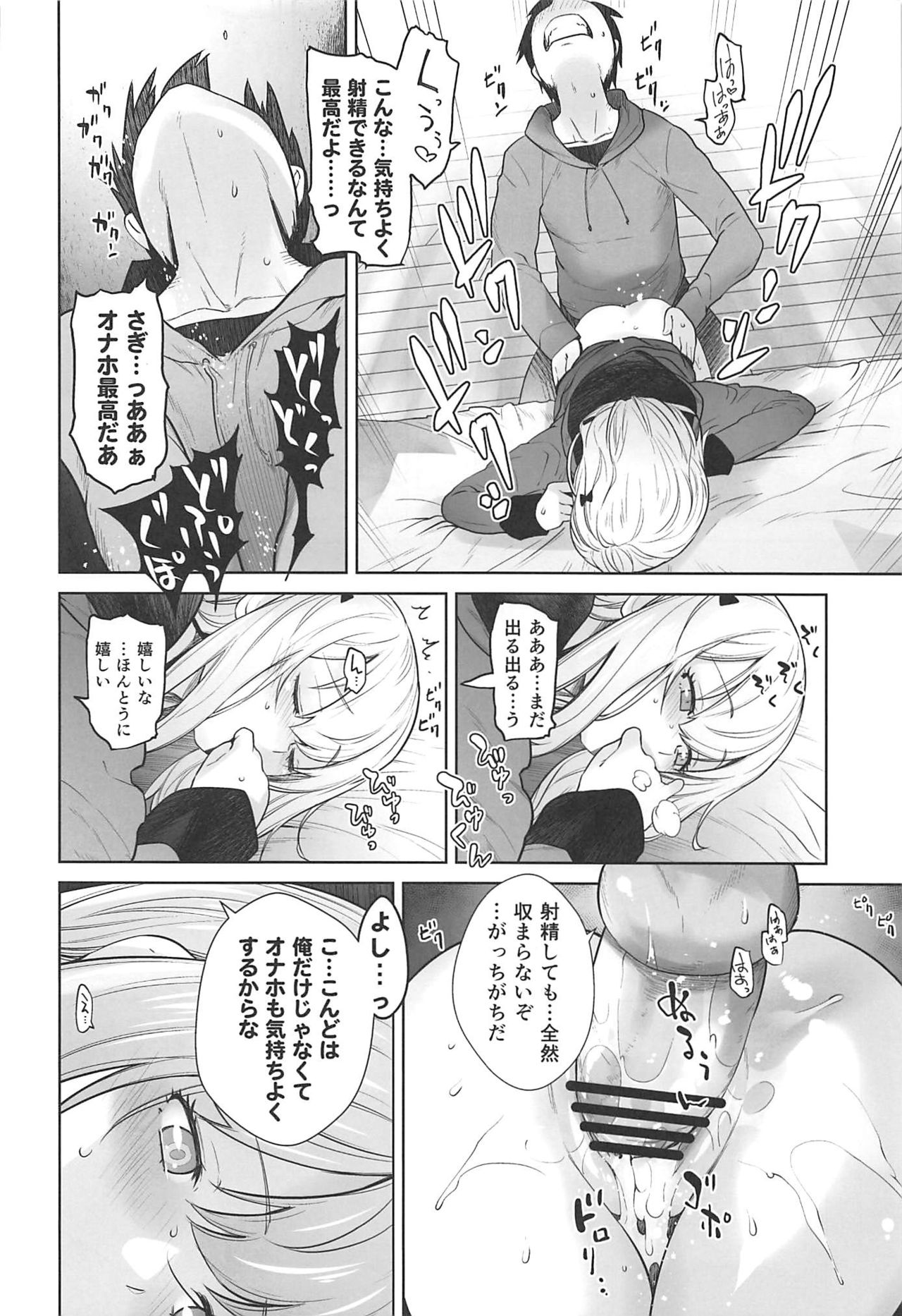 [紅茶屋 (大塚子虎)] マサムネが妹にオナニーしていいよと言われたので… (エロマンガ先生、ニーア オートマタ)