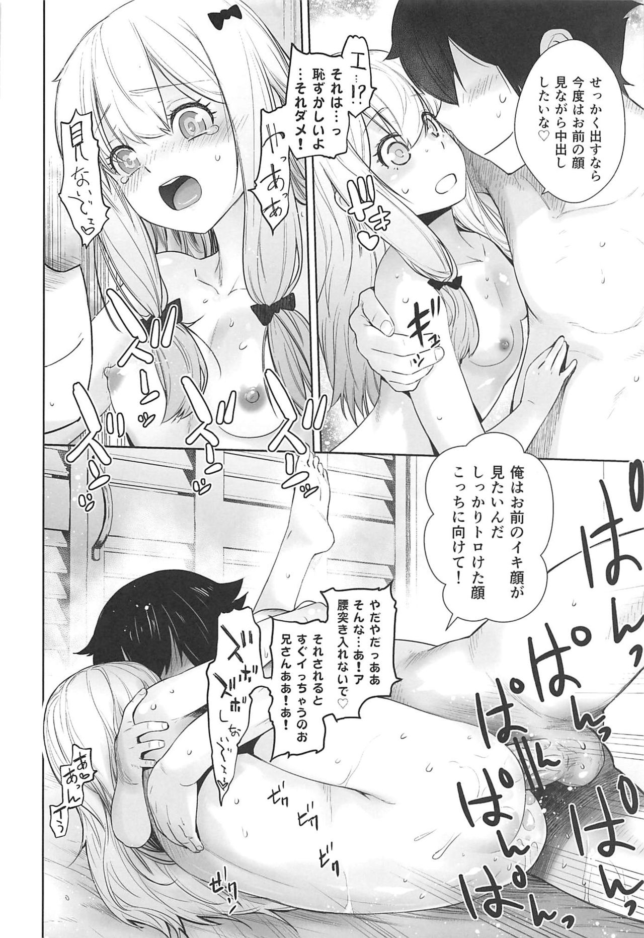 [紅茶屋 (大塚子虎)] マサムネが妹にオナニーしていいよと言われたので… (エロマンガ先生、ニーア オートマタ)