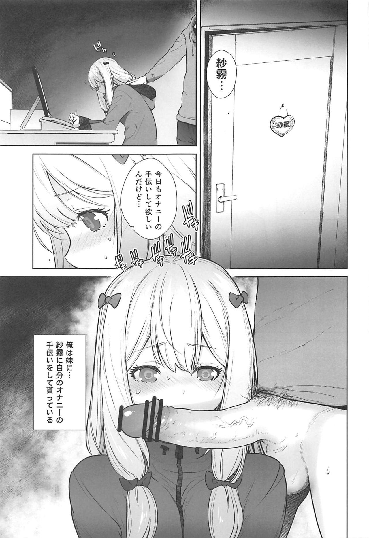 [紅茶屋 (大塚子虎)] マサムネが妹にオナニーしていいよと言われたので… (エロマンガ先生、ニーア オートマタ)