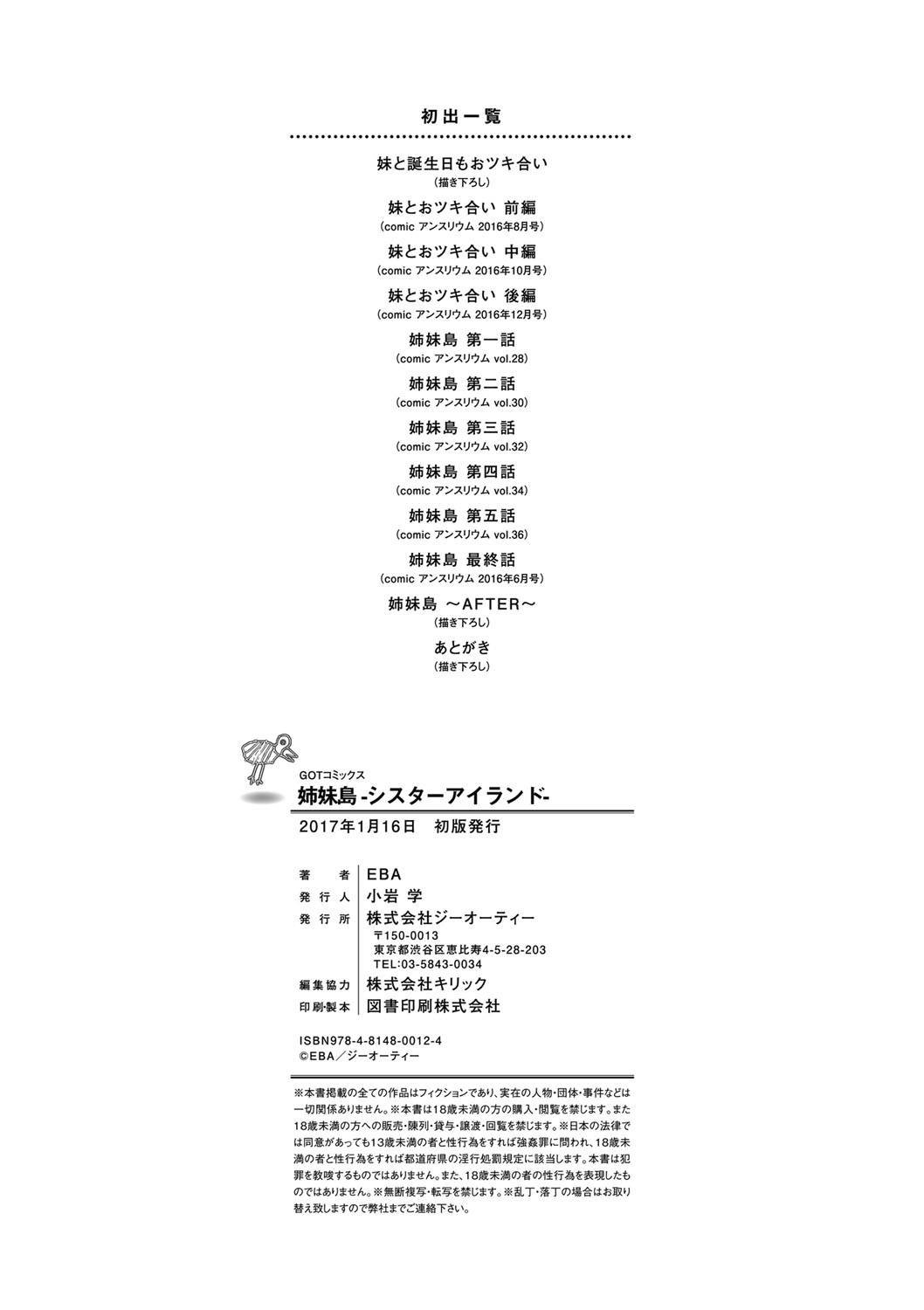 [EBA] 姉妹島-シスターアイランド- [中国翻訳]