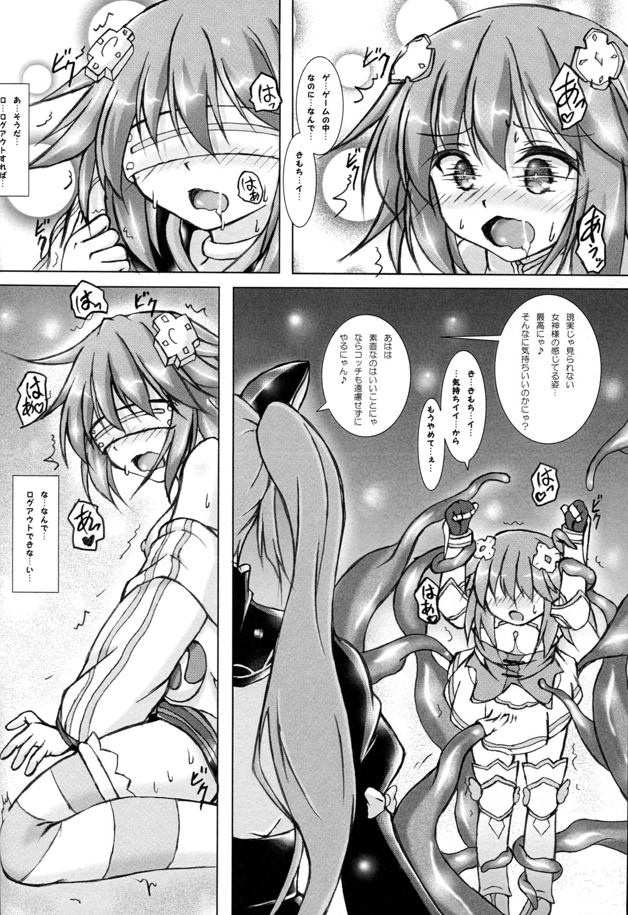 (COMIC1☆11) [はじまりとおわり (コリック)] ソロ活動にご用心 (超次元ゲイム ネプテューヌ)