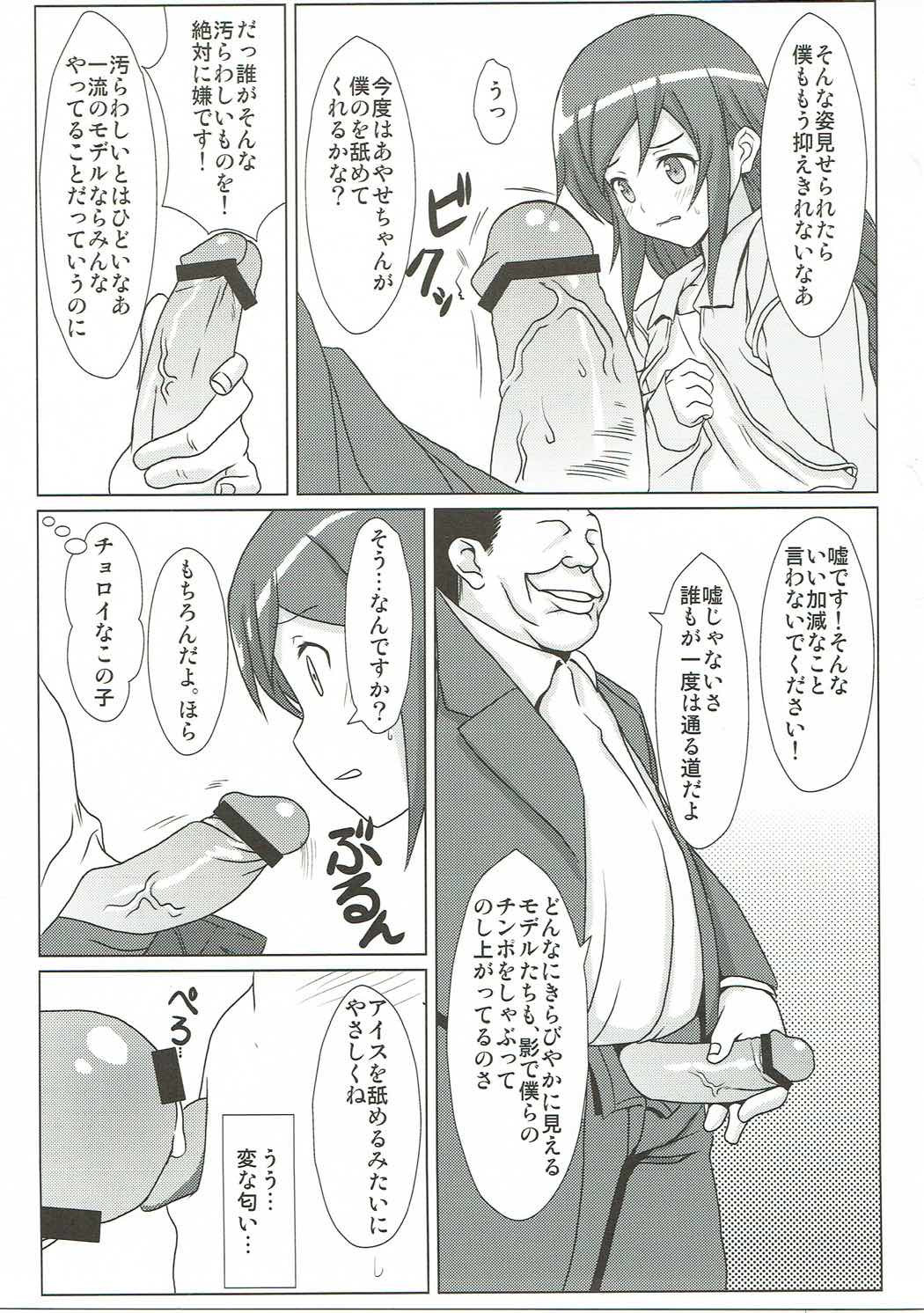 (C79) [夕凪荘 (かんな鉄木)] 俺の妹の親友がこんなに簡単に堕ちてしまうわけがない (俺の妹がこんなに可愛いわけがない)