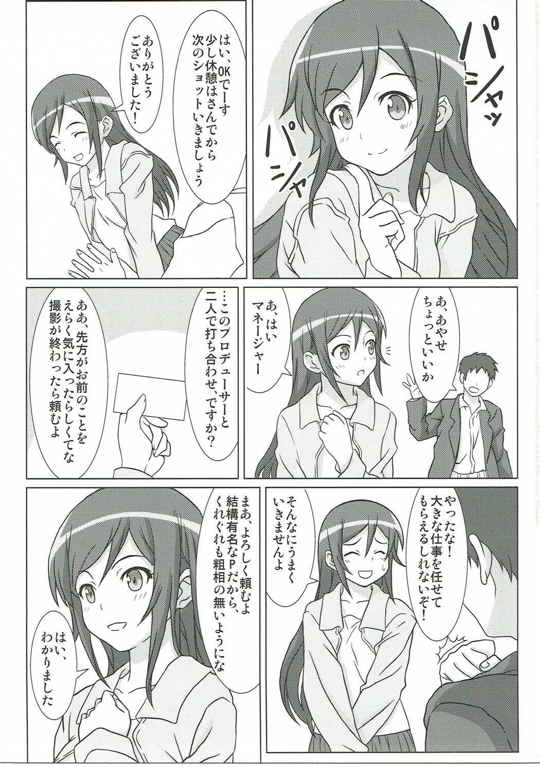 (C79) [夕凪荘 (かんな鉄木)] 俺の妹の親友がこんなに簡単に堕ちてしまうわけがない (俺の妹がこんなに可愛いわけがない)