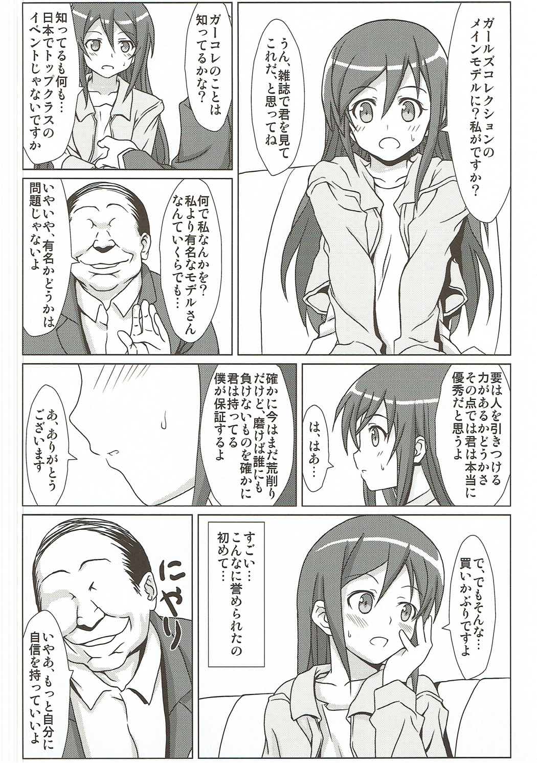 (C79) [夕凪荘 (かんな鉄木)] 俺の妹の親友がこんなに簡単に堕ちてしまうわけがない (俺の妹がこんなに可愛いわけがない)